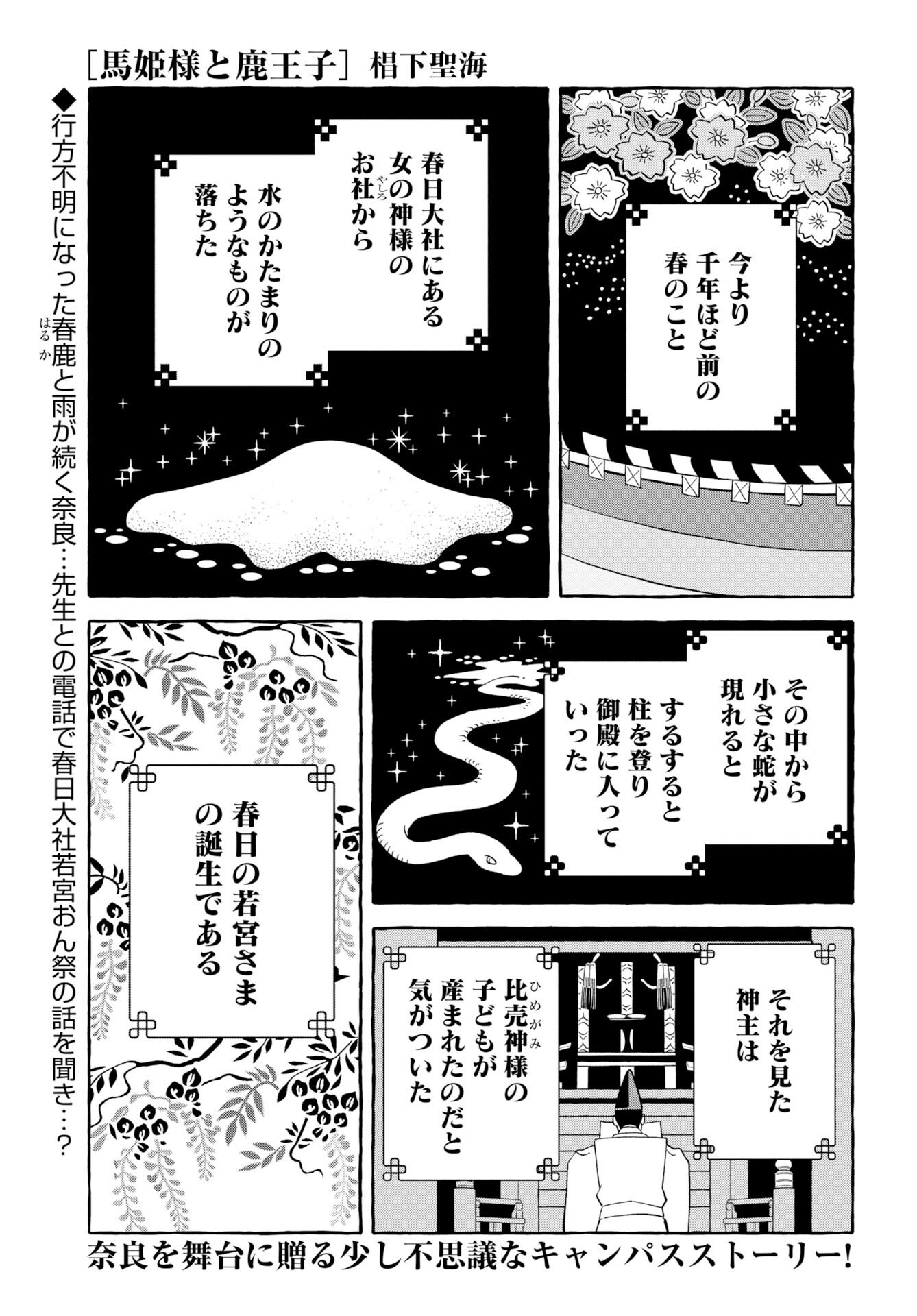 Uma Hime-sama to Shika Ouji Chapter 46 1ページ
