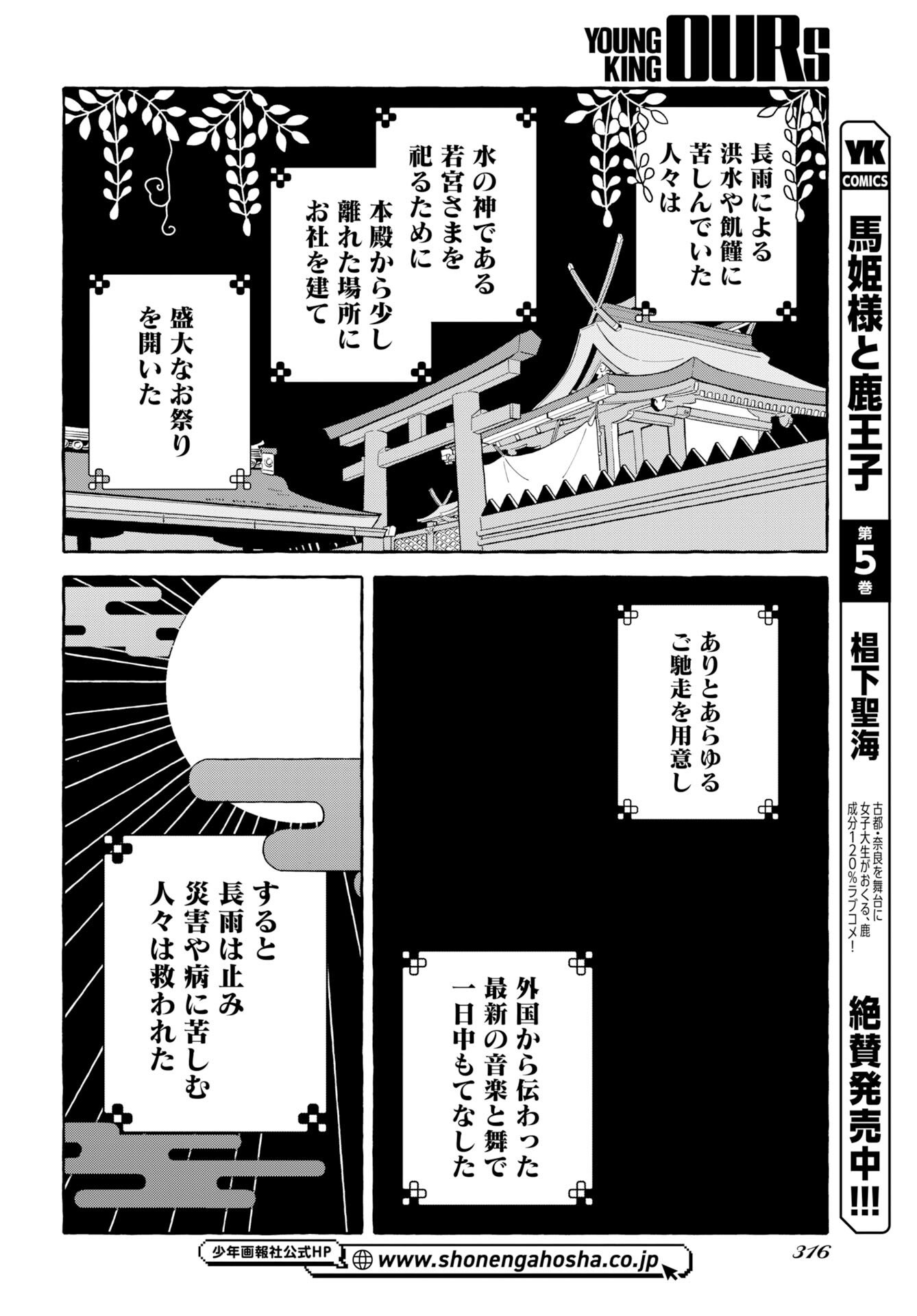 Uma Hime-sama to Shika Ouji Chapter 46 2ページ