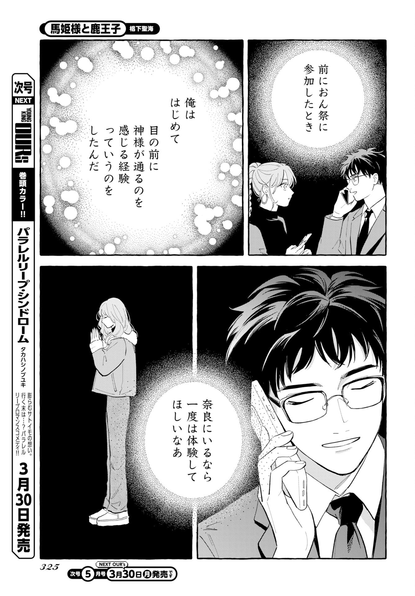 Uma Hime-sama to Shika Ouji Chapter 46 11ページ