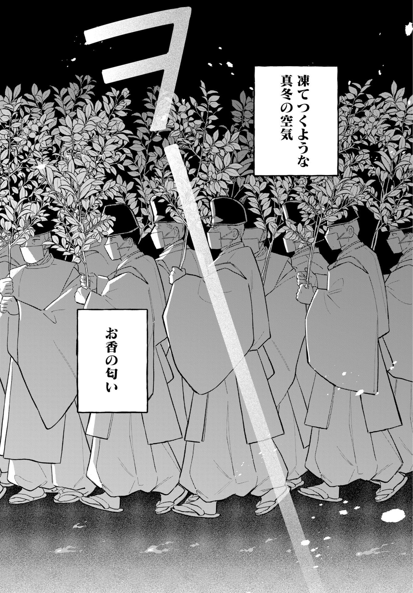 Uma Hime-sama to Shika Ouji Chapter 46 12ページ