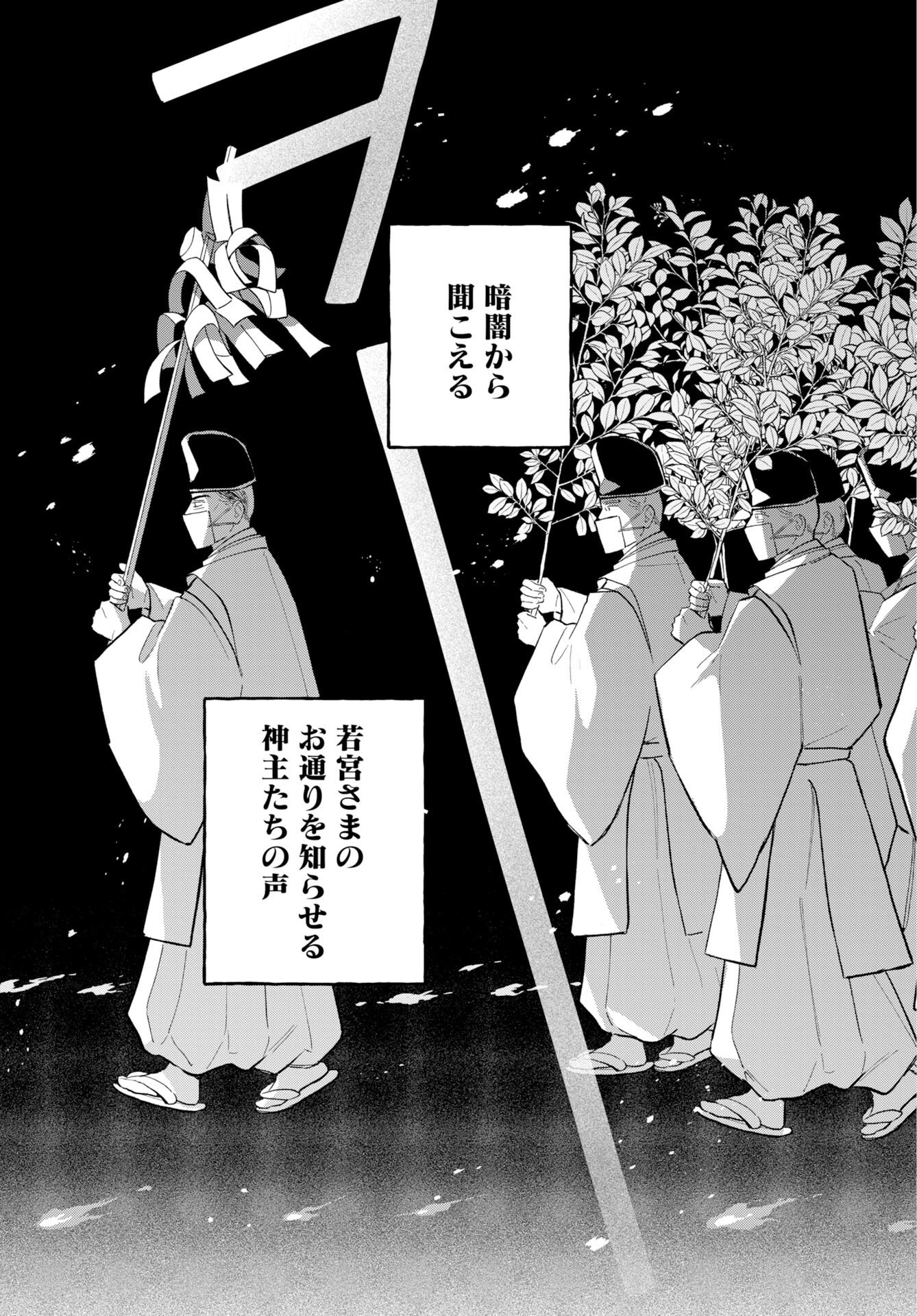 Uma Hime-sama to Shika Ouji Chapter 46 13ページ