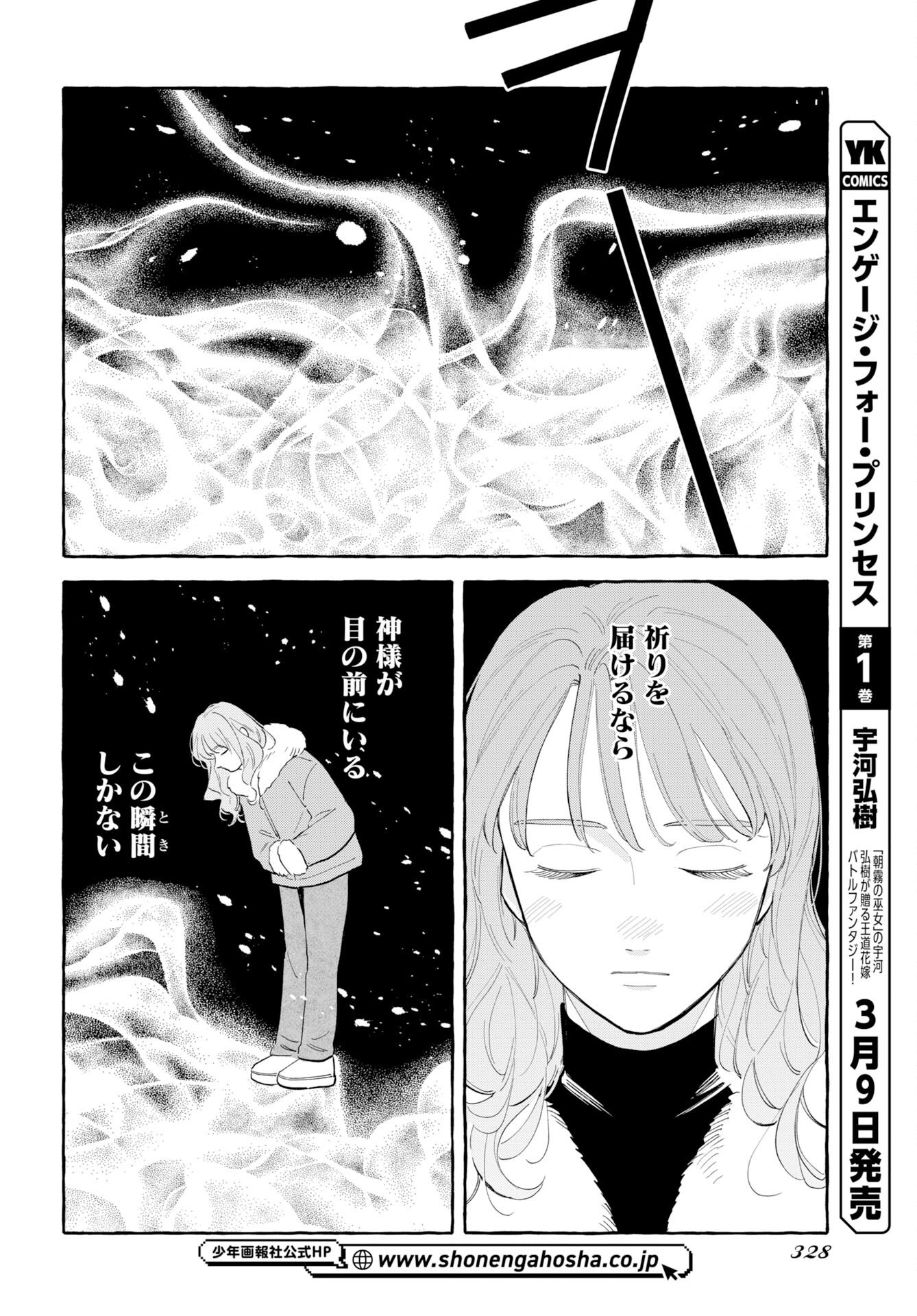 Uma Hime-sama to Shika Ouji Chapter 46 14ページ