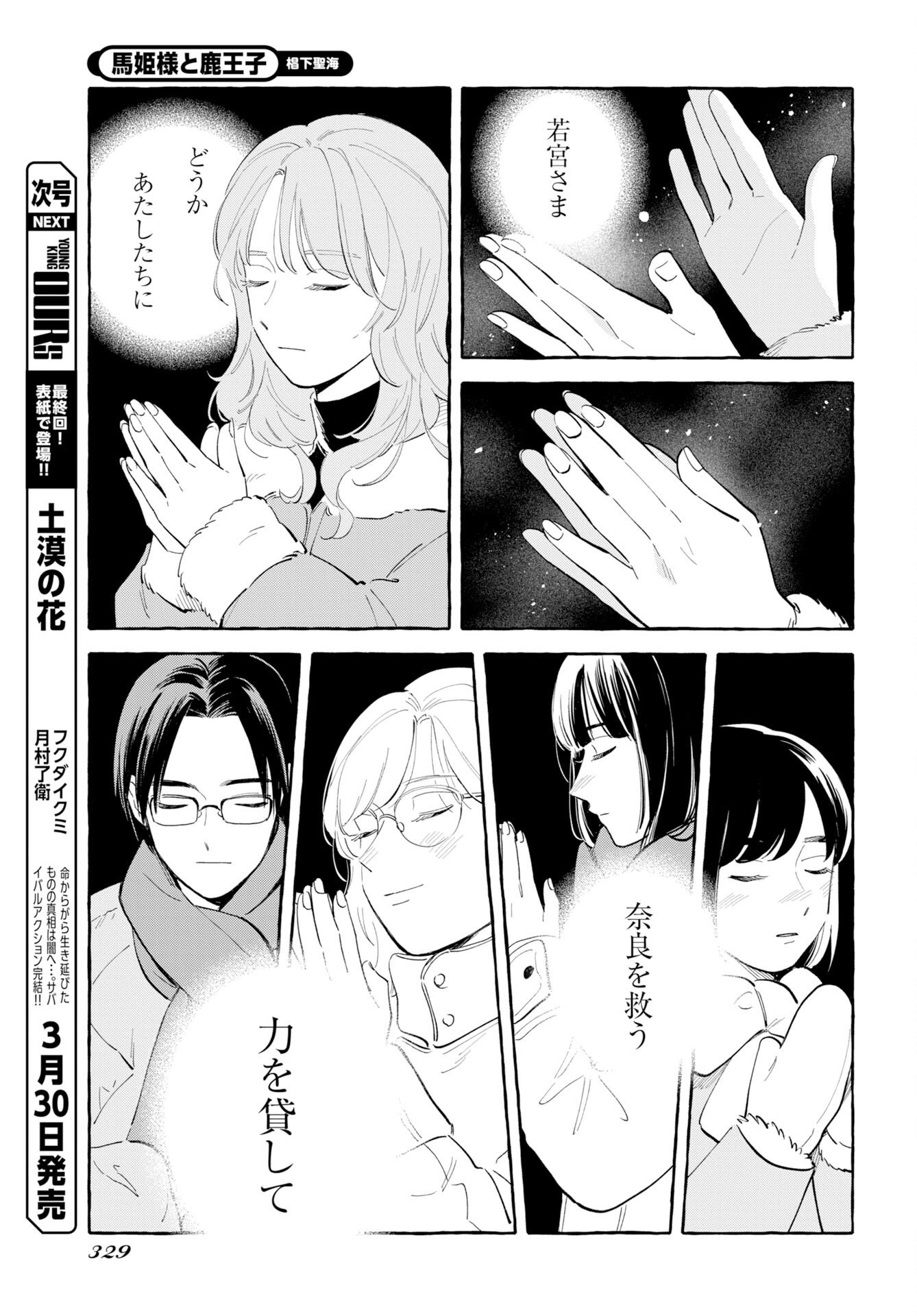 Uma Hime-sama to Shika Ouji Chapter 46 15ページ