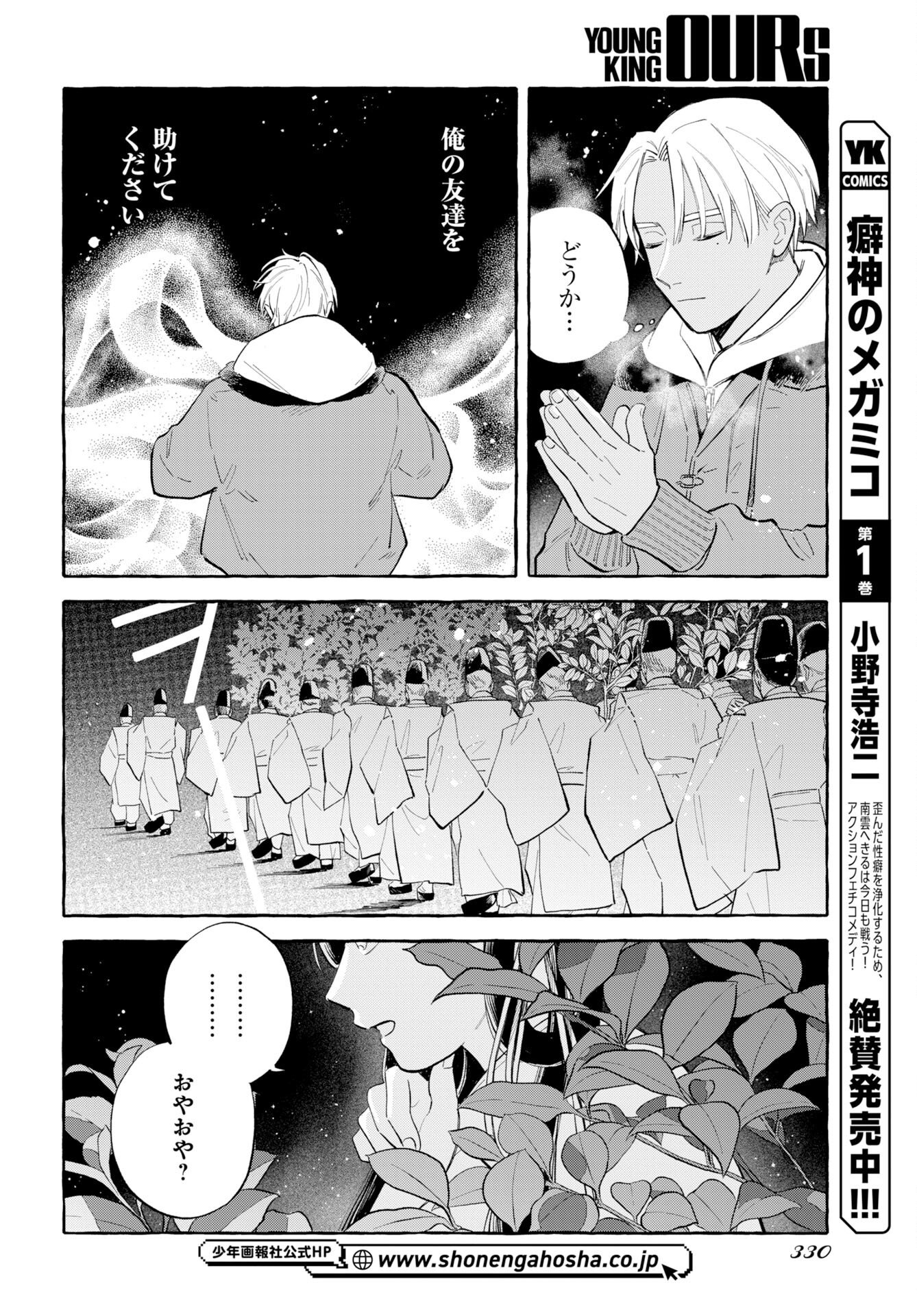 Uma Hime-sama to Shika Ouji Chapter 46 16ページ