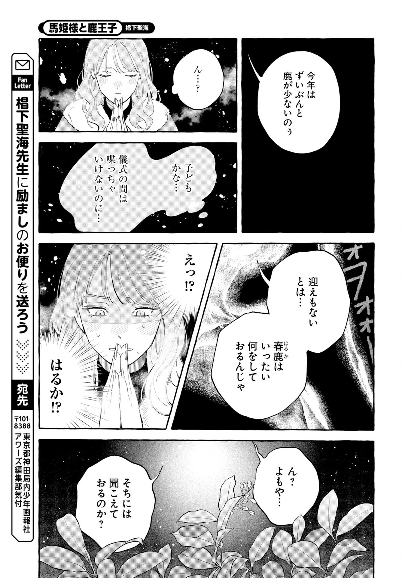 Uma Hime-sama to Shika Ouji Chapter 46 17ページ