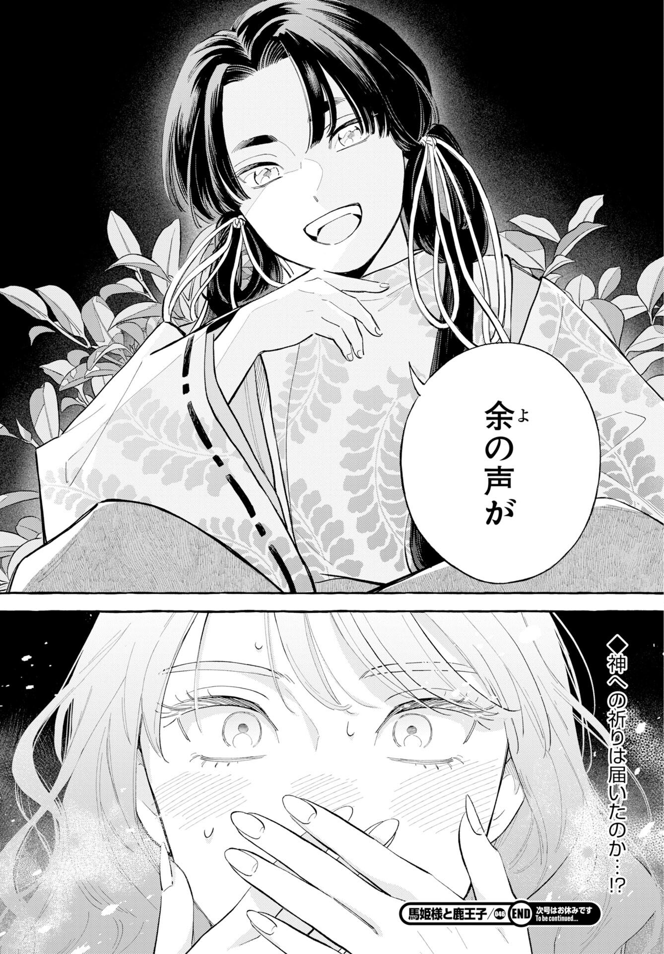 Uma Hime-sama to Shika Ouji Chapter 46 18ページ