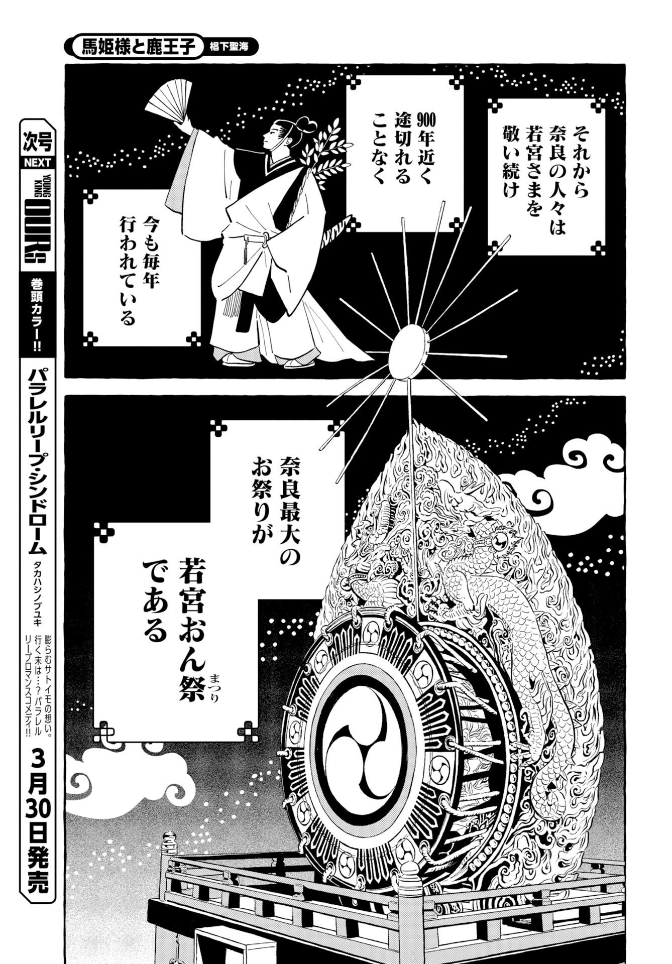 Uma Hime-sama to Shika Ouji Chapter 46 3ページ