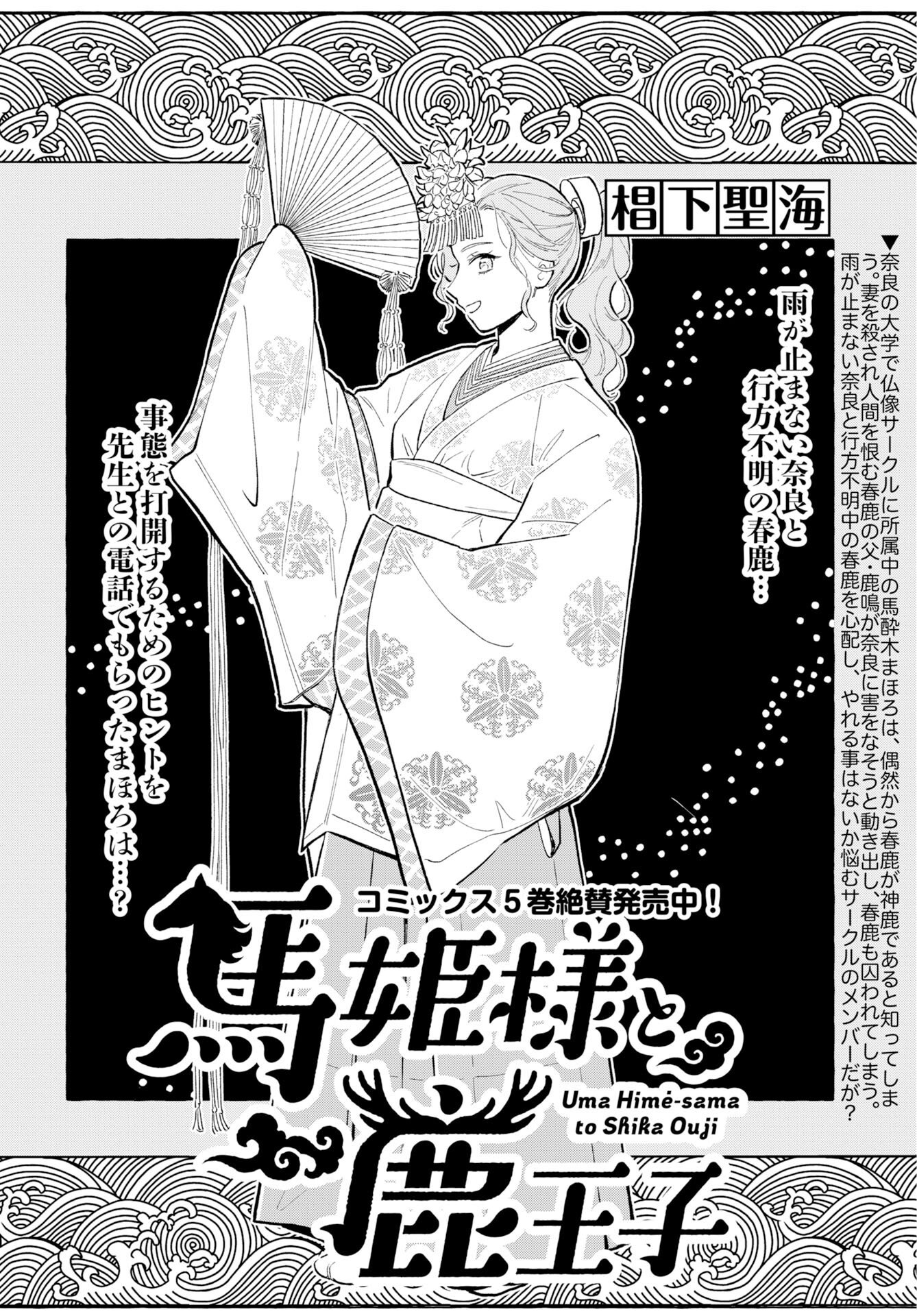 Uma Hime-sama to Shika Ouji Chapter 46 4ページ