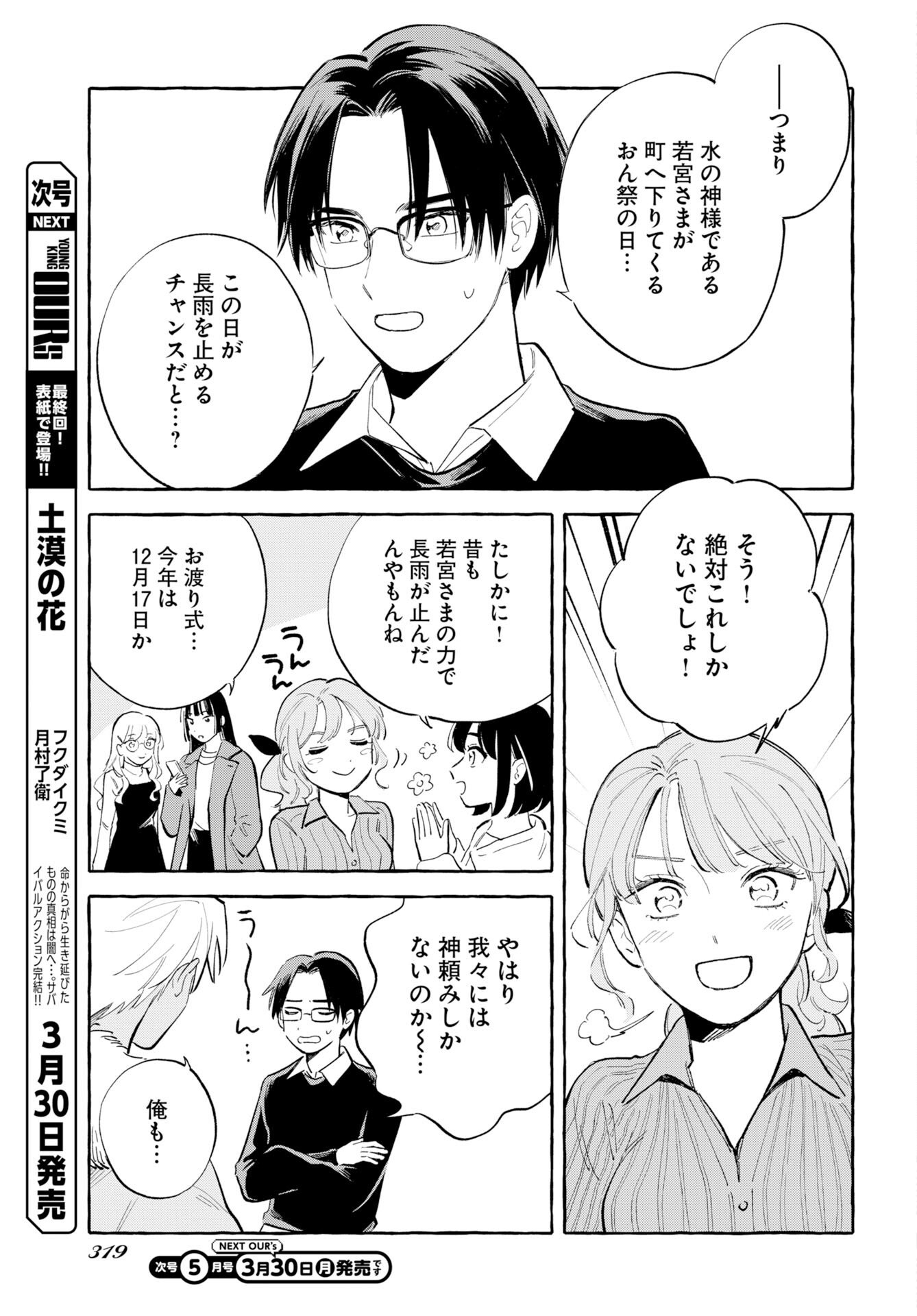 Uma Hime-sama to Shika Ouji Chapter 46 5ページ