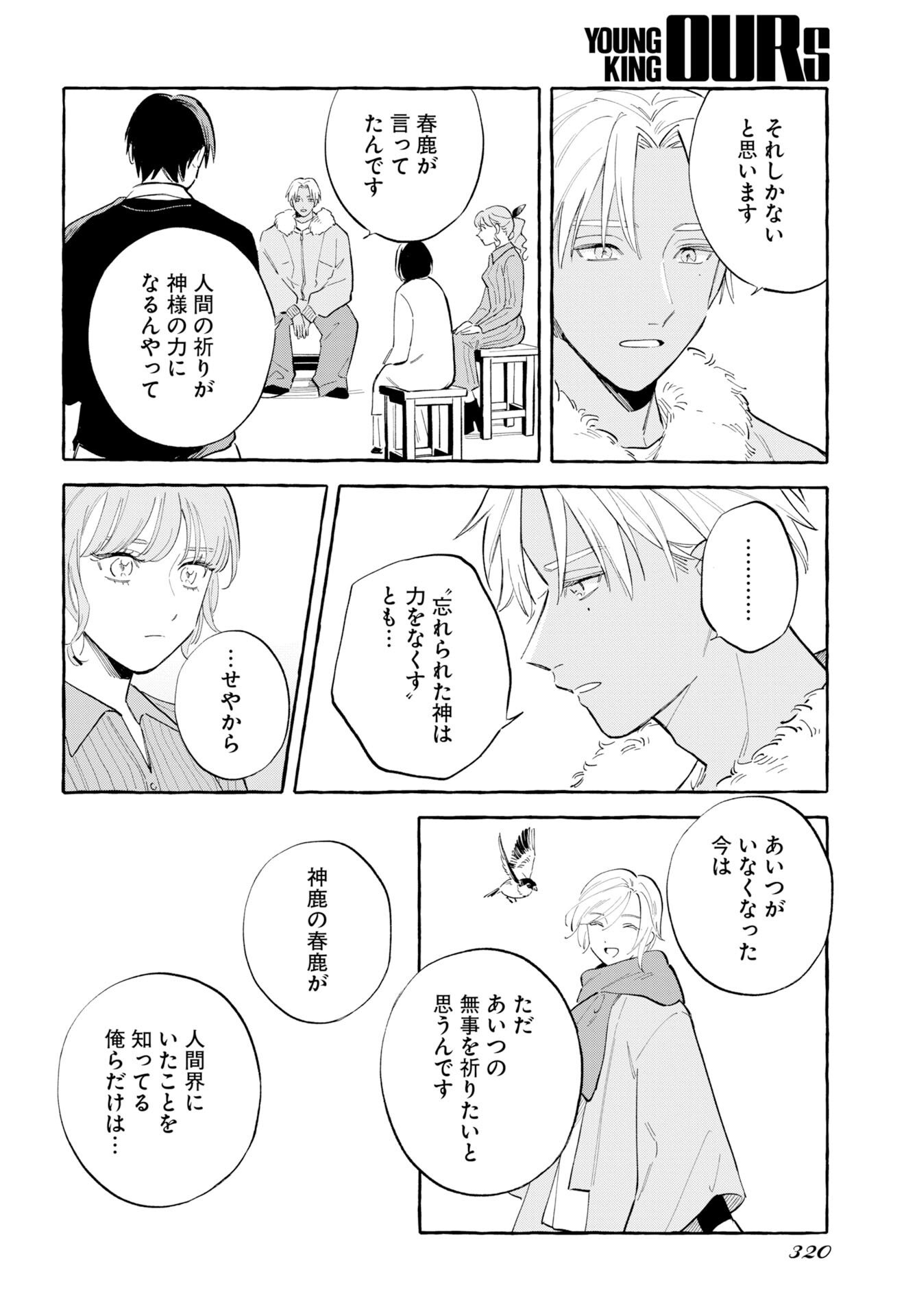 Uma Hime-sama to Shika Ouji Chapter 46 6ページ