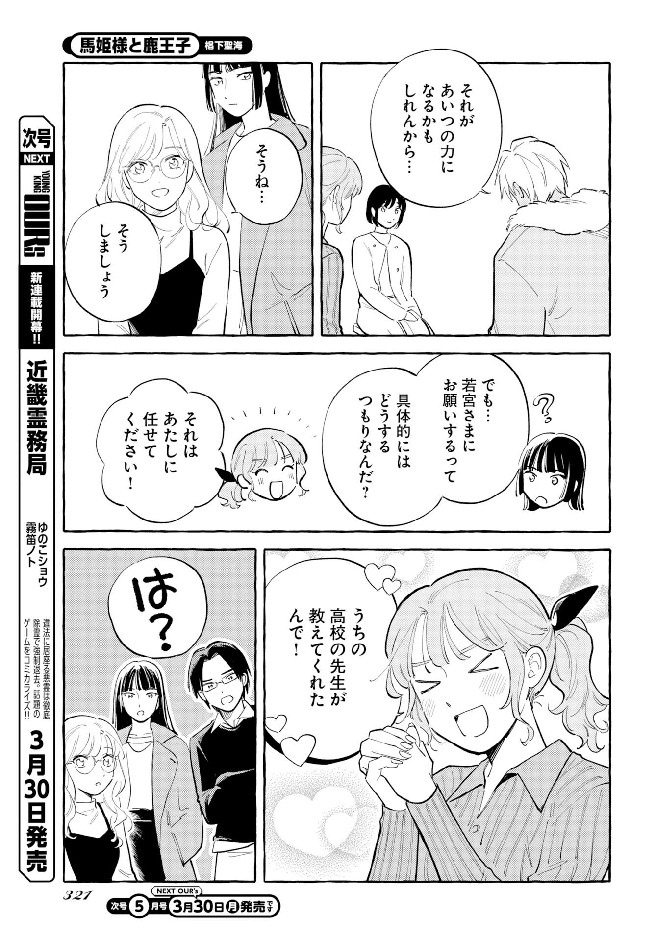 Uma Hime-sama to Shika Ouji Chapter 46 7ページ
