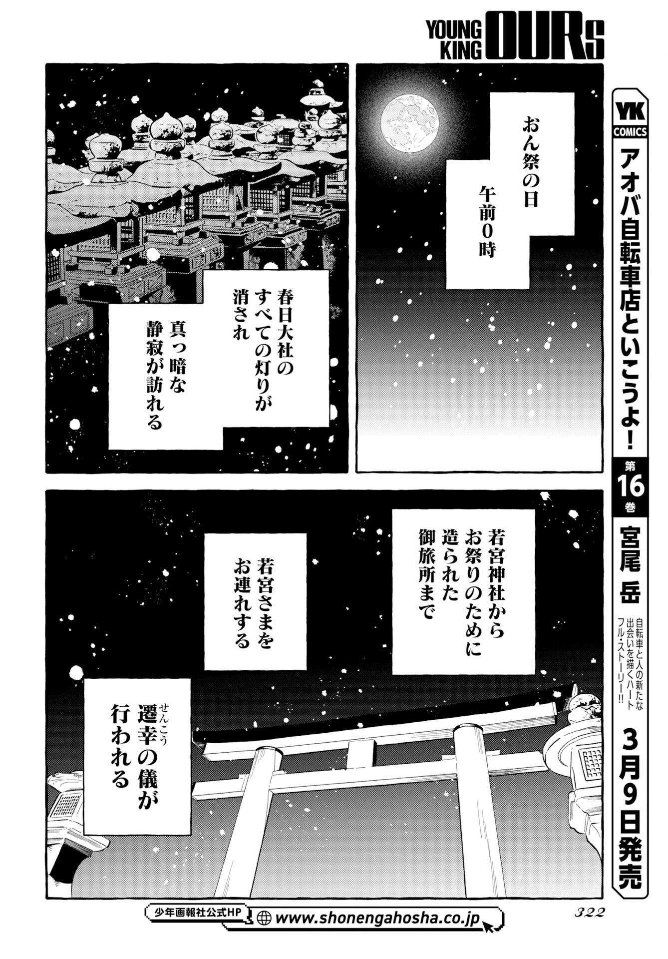 Uma Hime-sama to Shika Ouji Chapter 46 8ページ