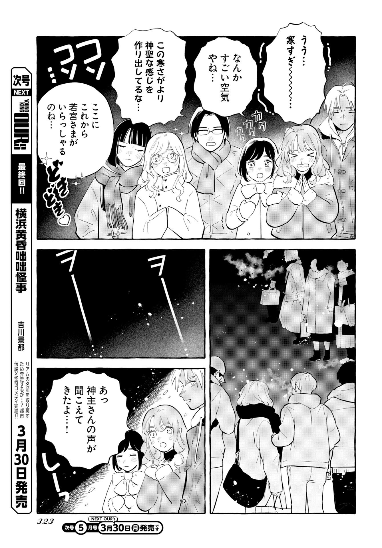 Uma Hime-sama to Shika Ouji Chapter 46 9ページ
