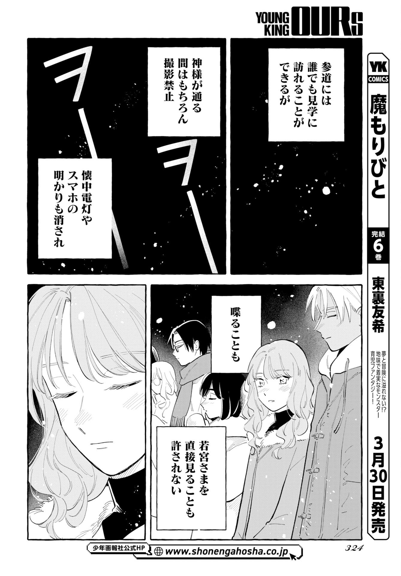 Uma Hime-sama to Shika Ouji Chapter 46 10ページ