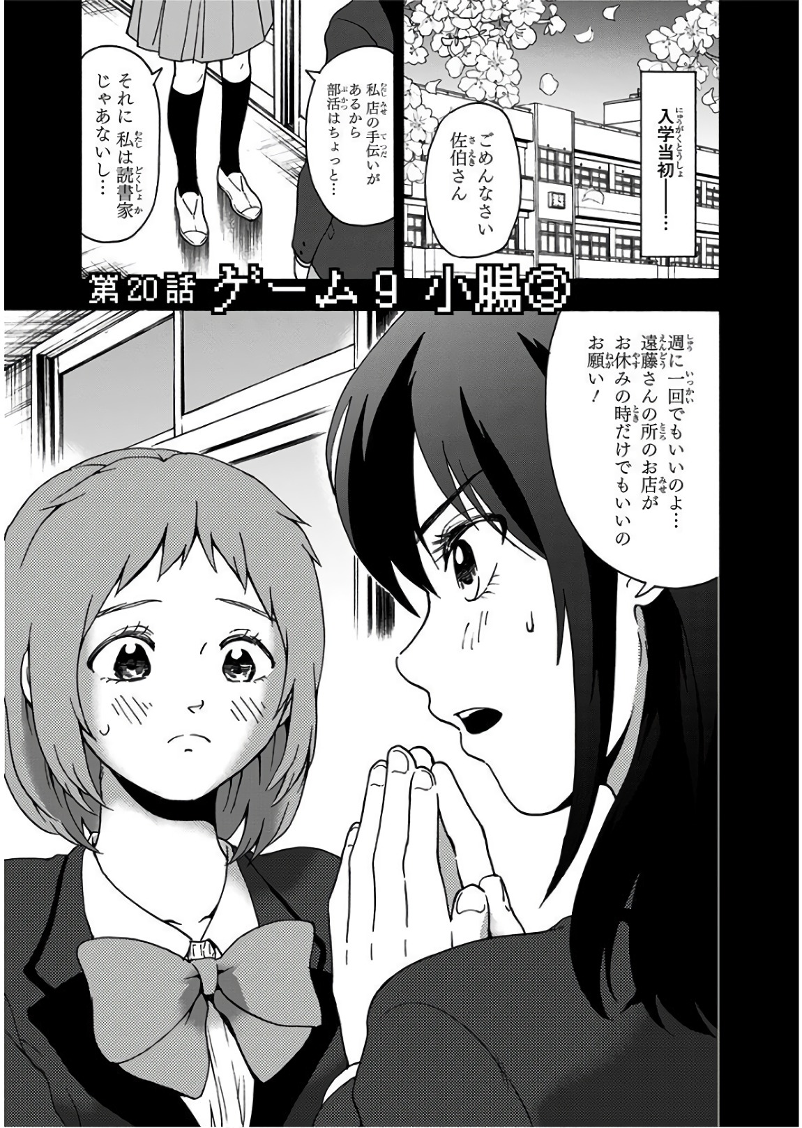 Tomogui Kyoushitsu Chapter 20 1ページ