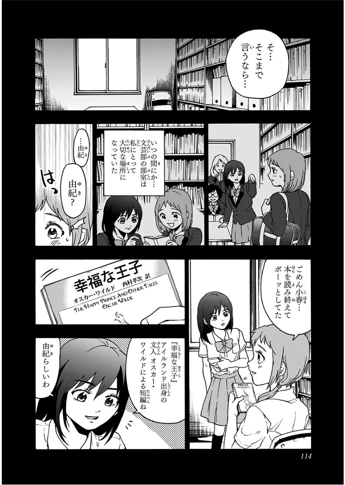 Tomogui Kyoushitsu Chapter 20 2ページ