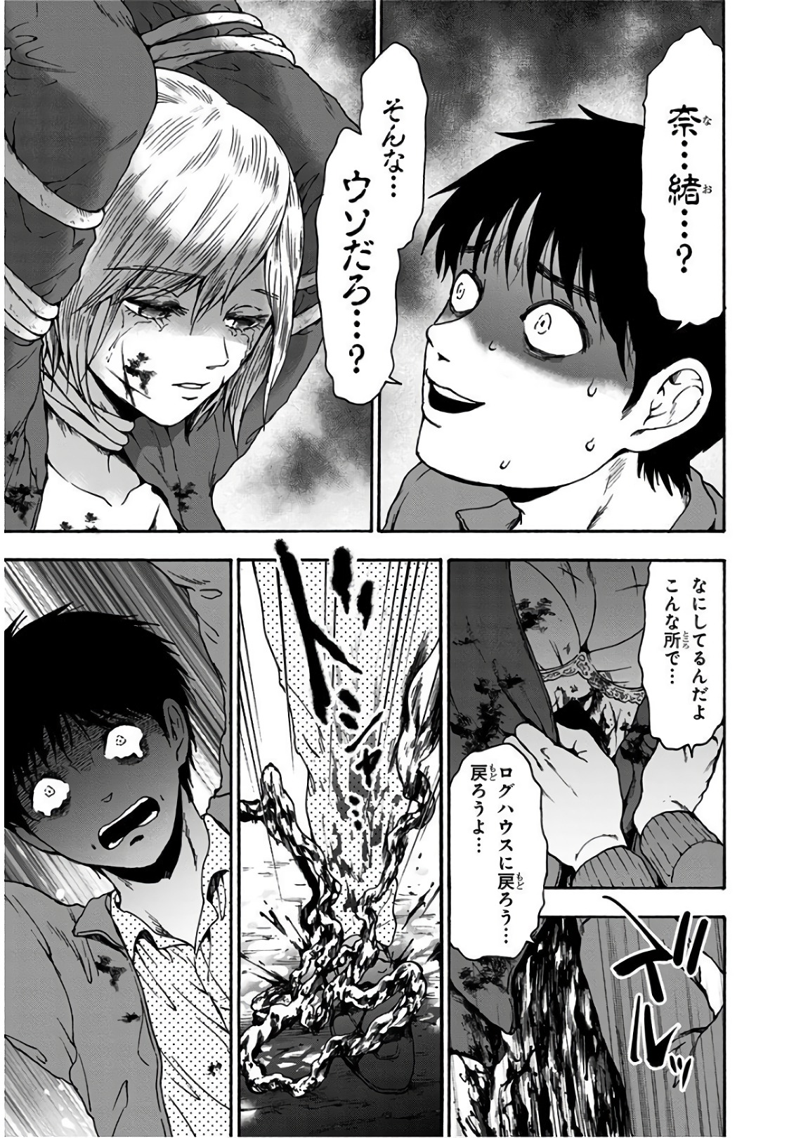Tomogui Kyoushitsu Chapter 20 11ページ