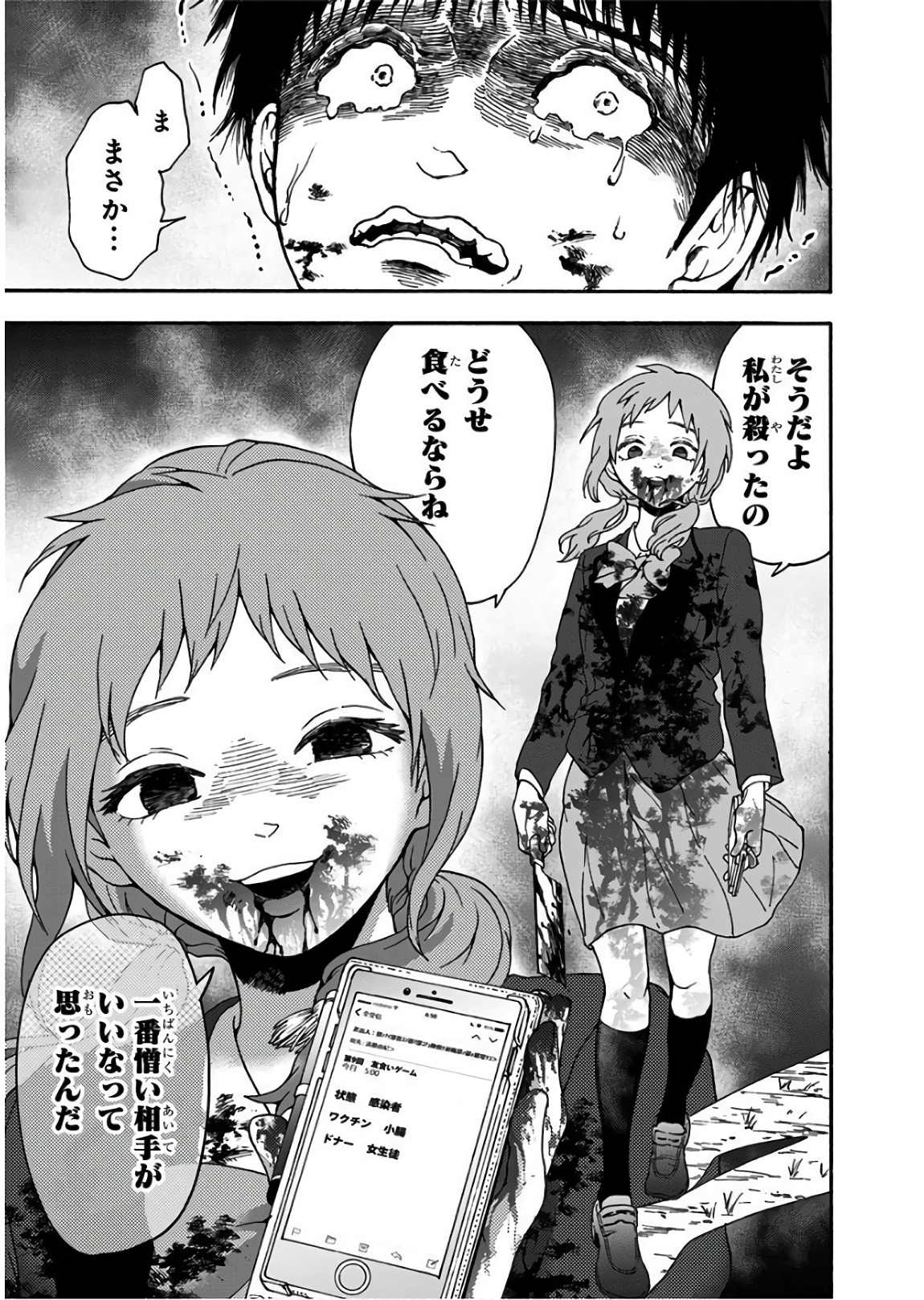 Tomogui Kyoushitsu Chapter 20 13ページ