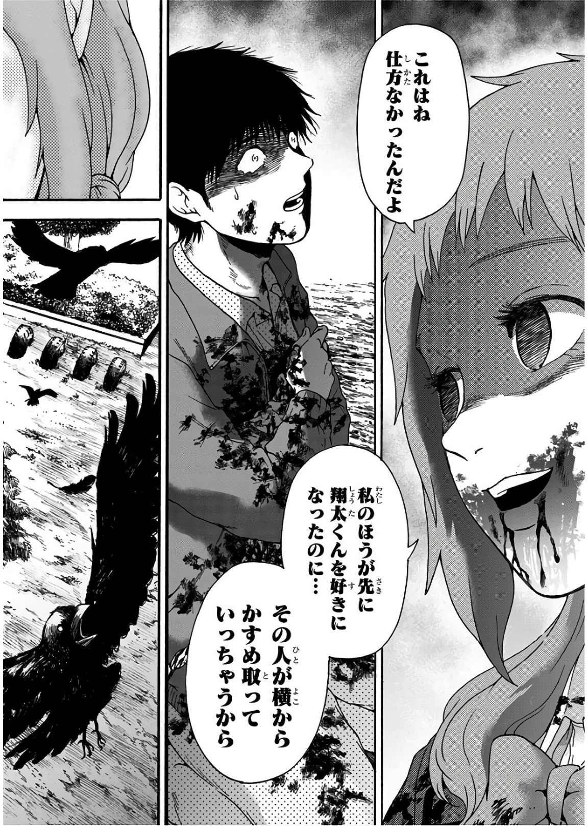 Tomogui Kyoushitsu Chapter 20 14ページ
