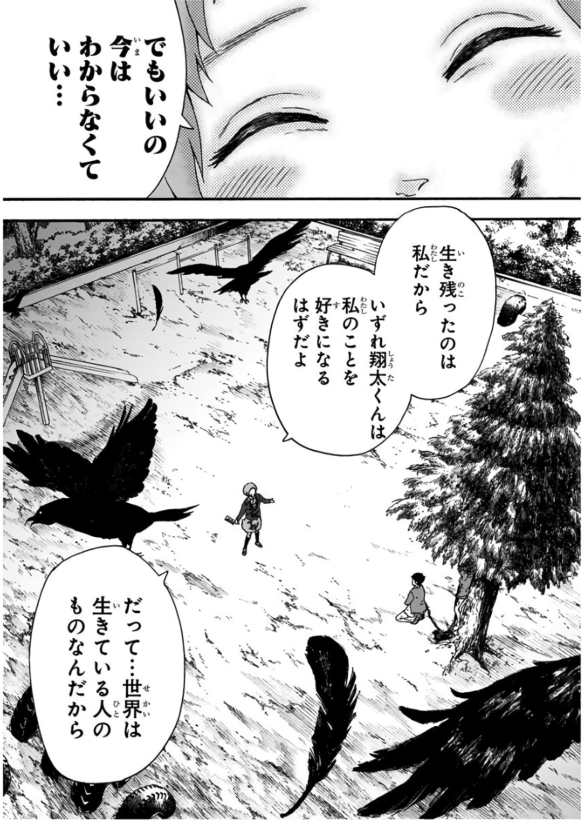 Tomogui Kyoushitsu Chapter 20 15ページ