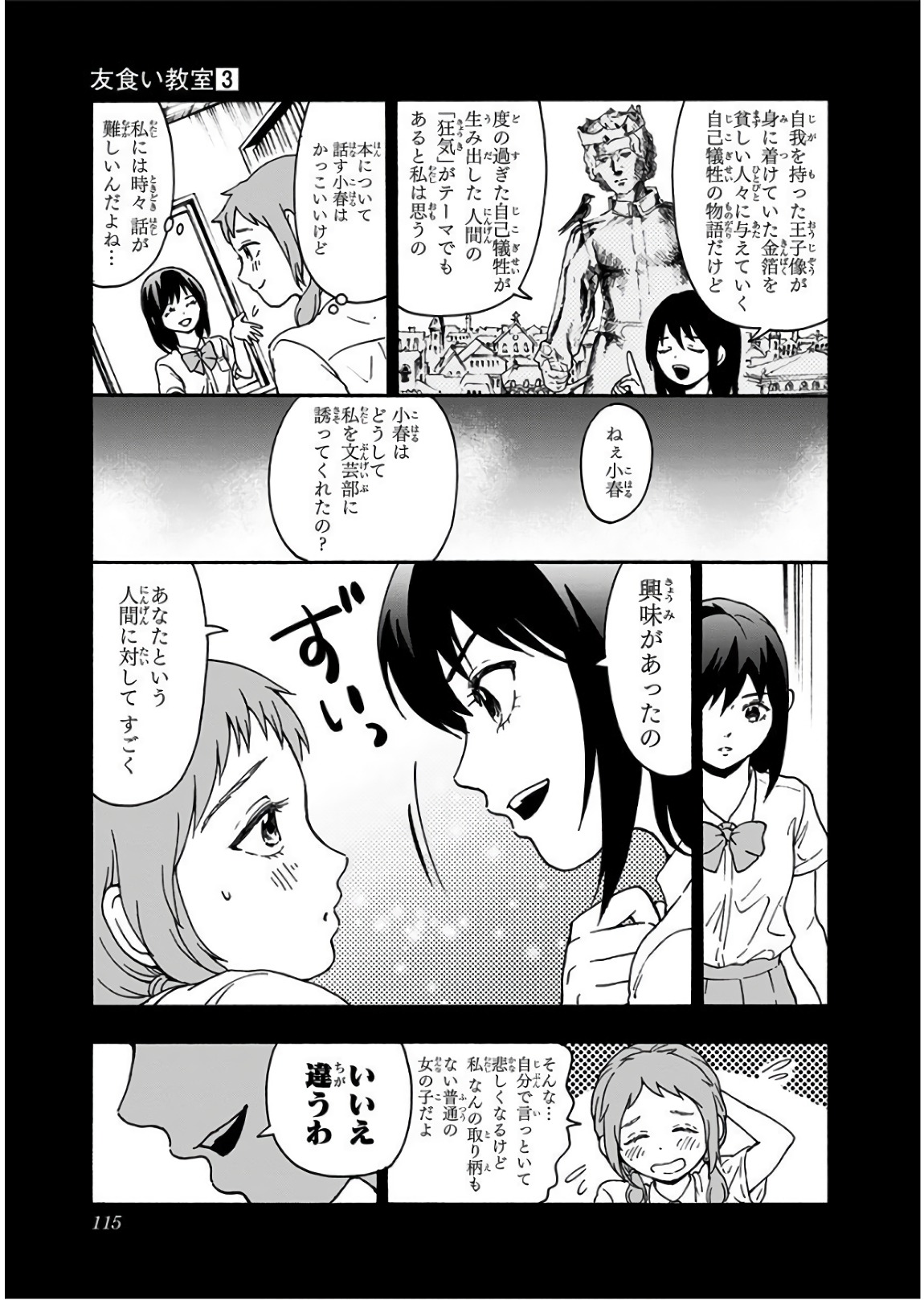 Tomogui Kyoushitsu Chapter 20 3ページ