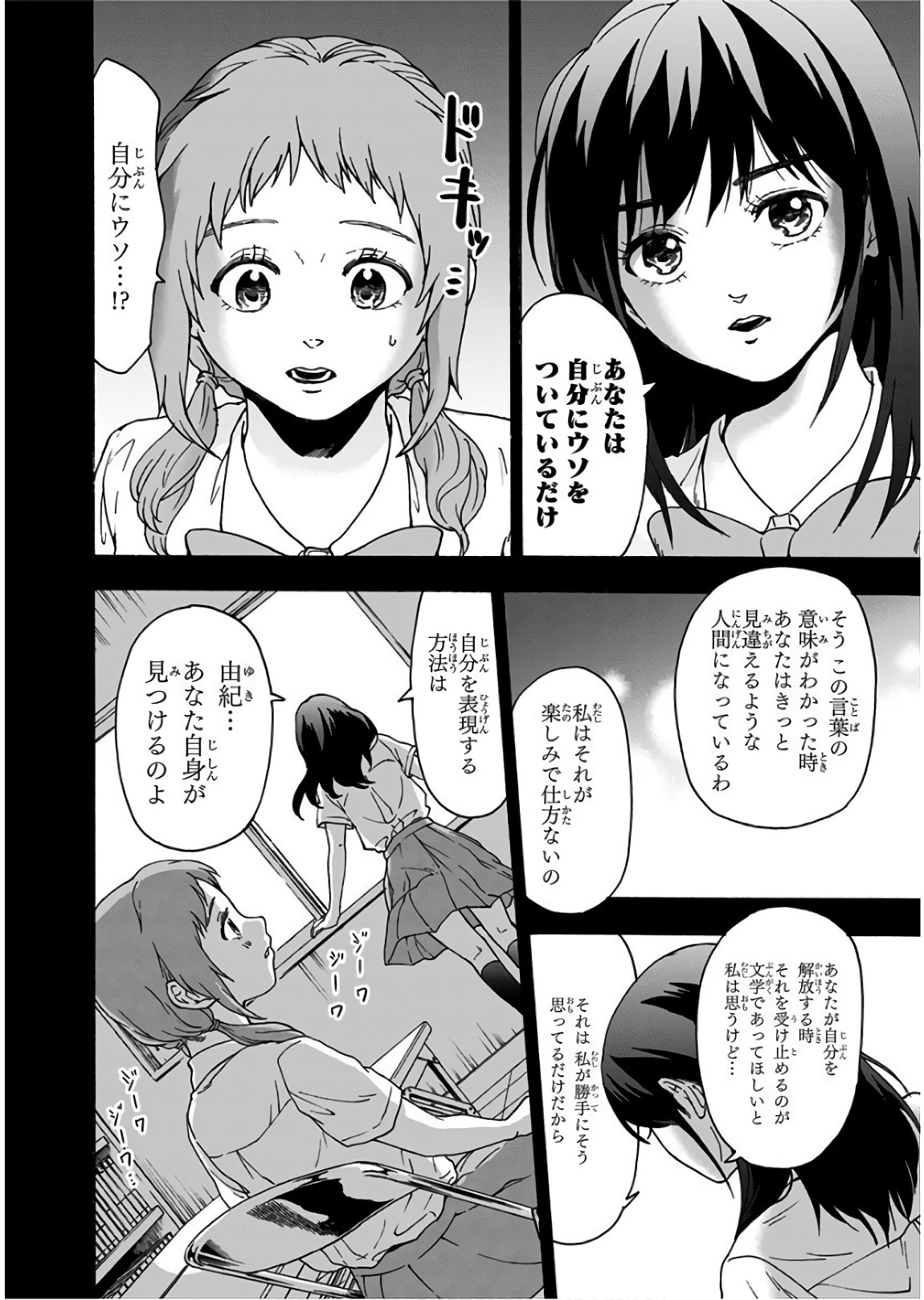 Tomogui Kyoushitsu Chapter 20 4ページ
