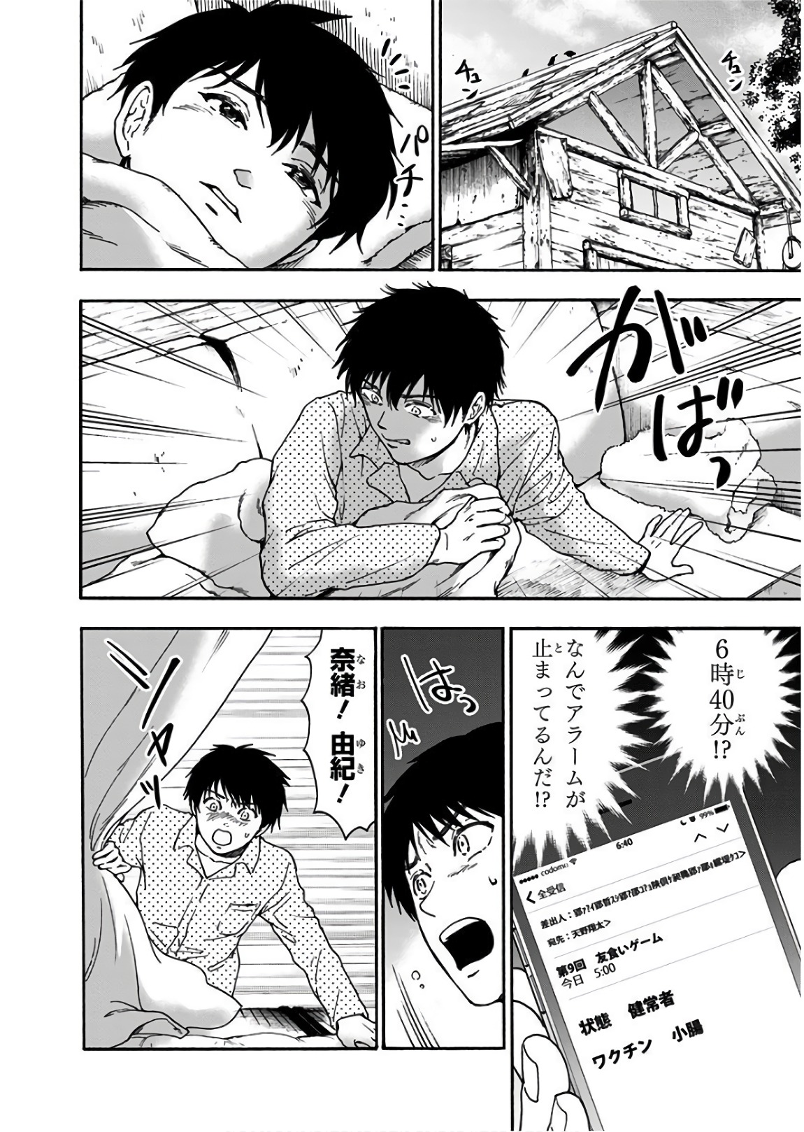 Tomogui Kyoushitsu Chapter 20 6ページ