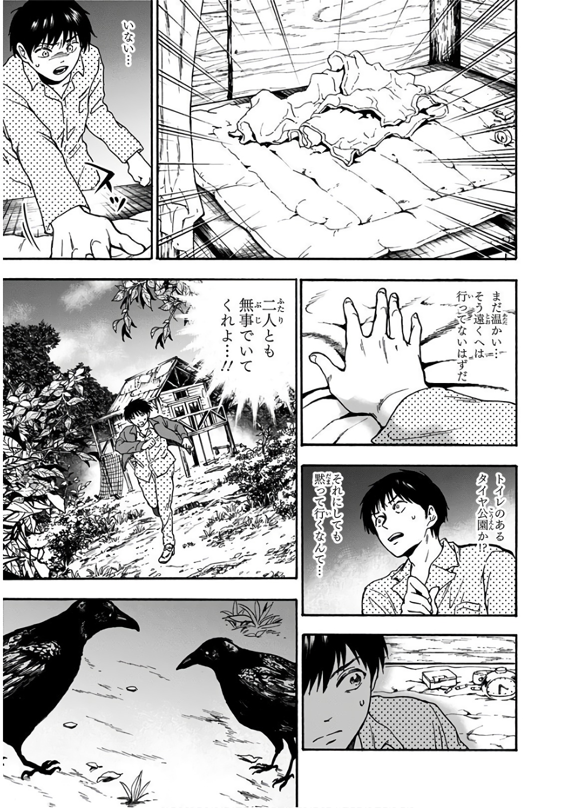 Tomogui Kyoushitsu Chapter 20 7ページ