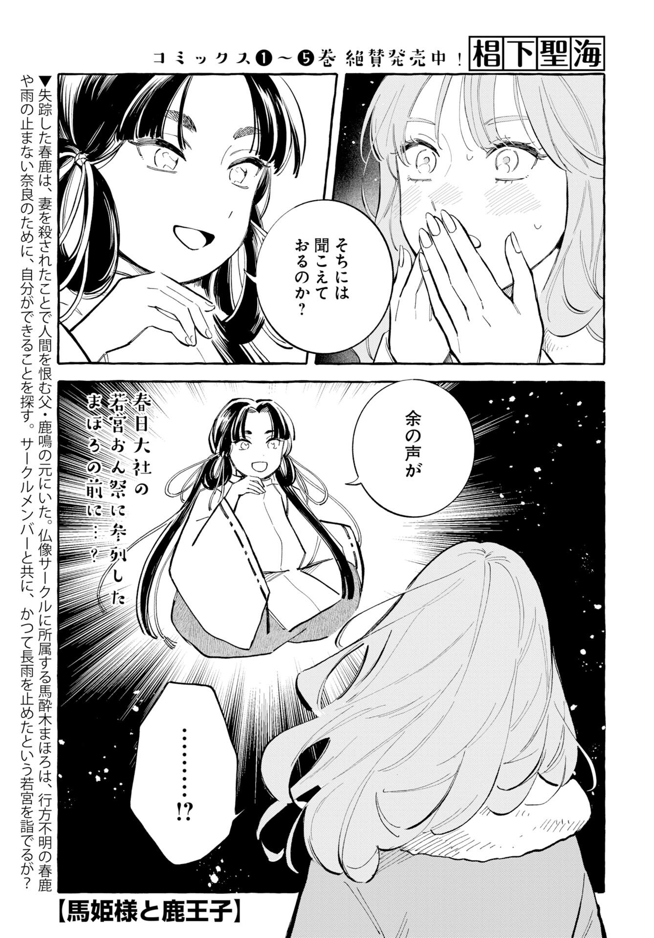 Uma Hime-sama to Shika Ouji Chapter 47 1ページ