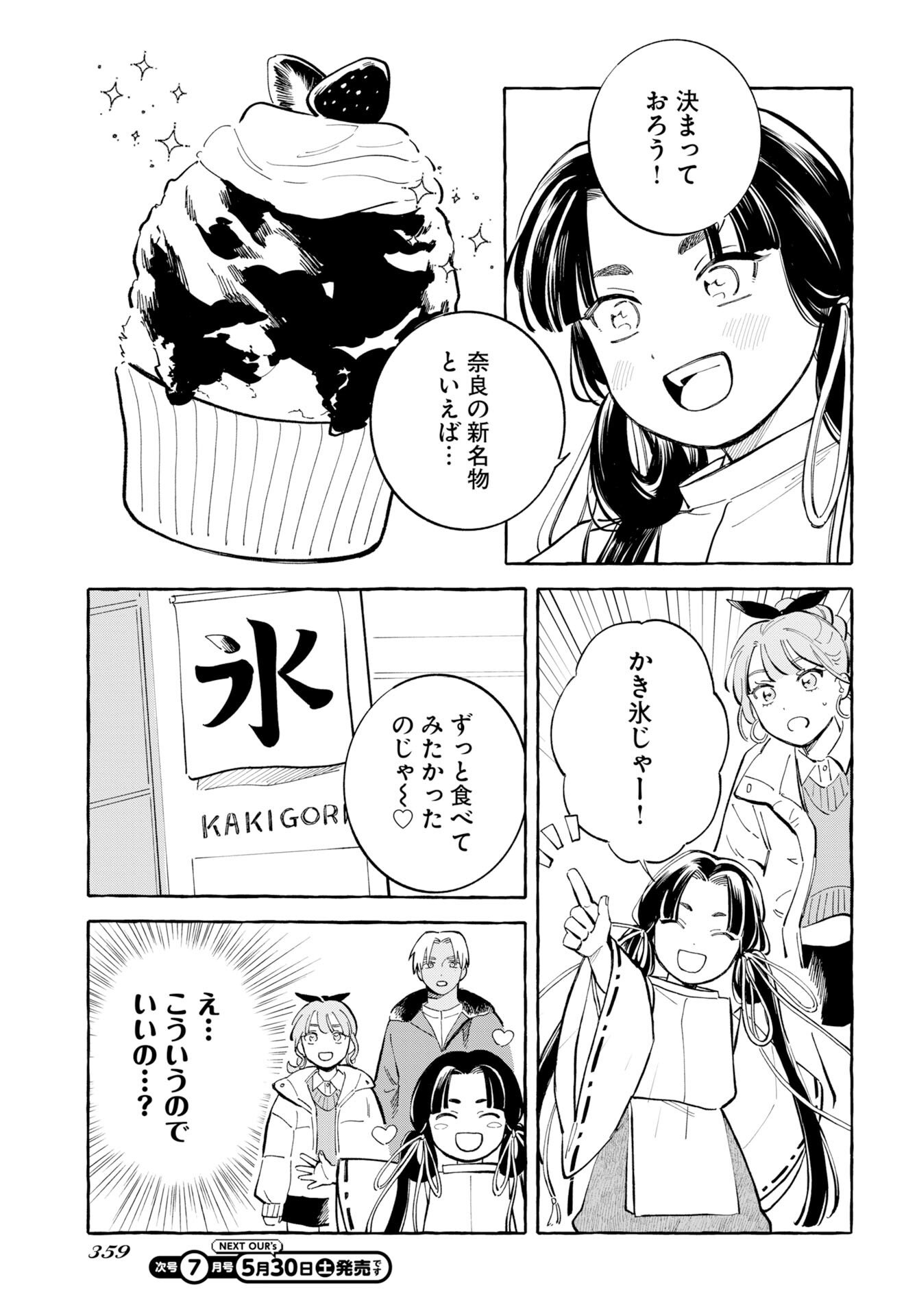 Uma Hime-sama to Shika Ouji Chapter 47 11ページ