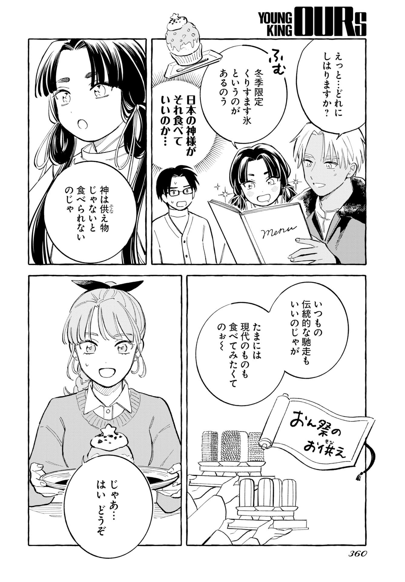Uma Hime-sama to Shika Ouji Chapter 47 12ページ