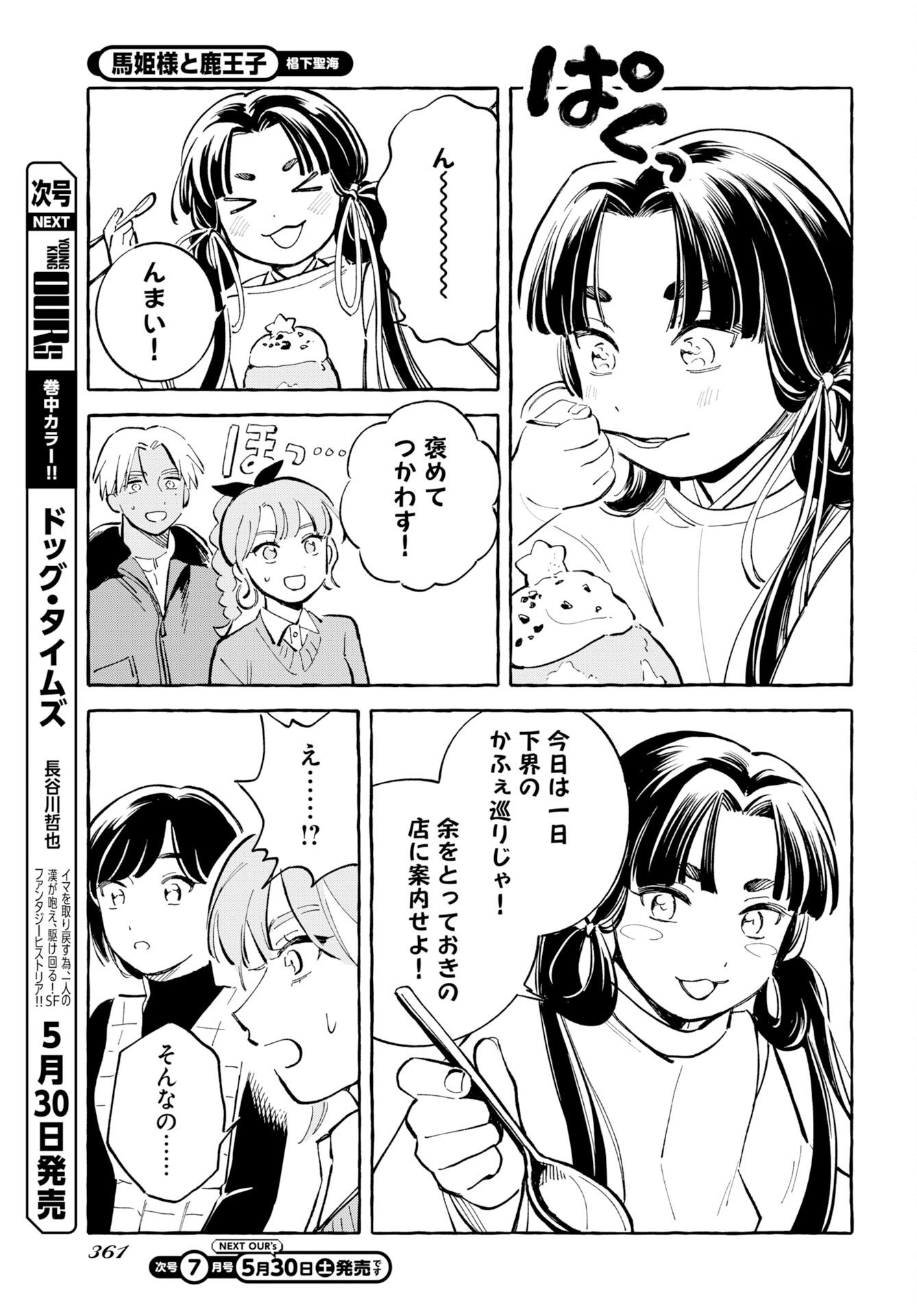 Uma Hime-sama to Shika Ouji Chapter 47 13ページ