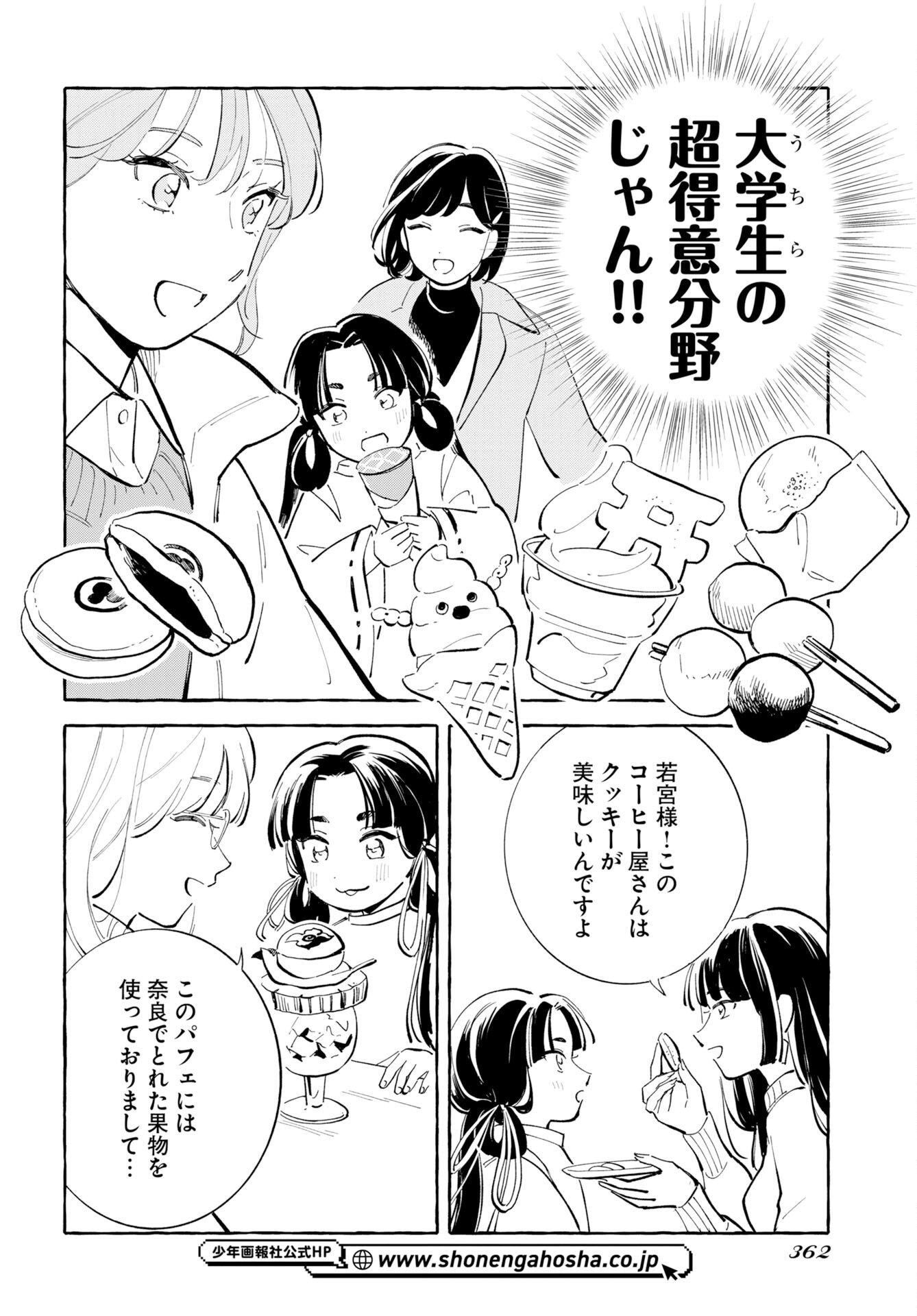 Uma Hime-sama to Shika Ouji Chapter 47 14ページ