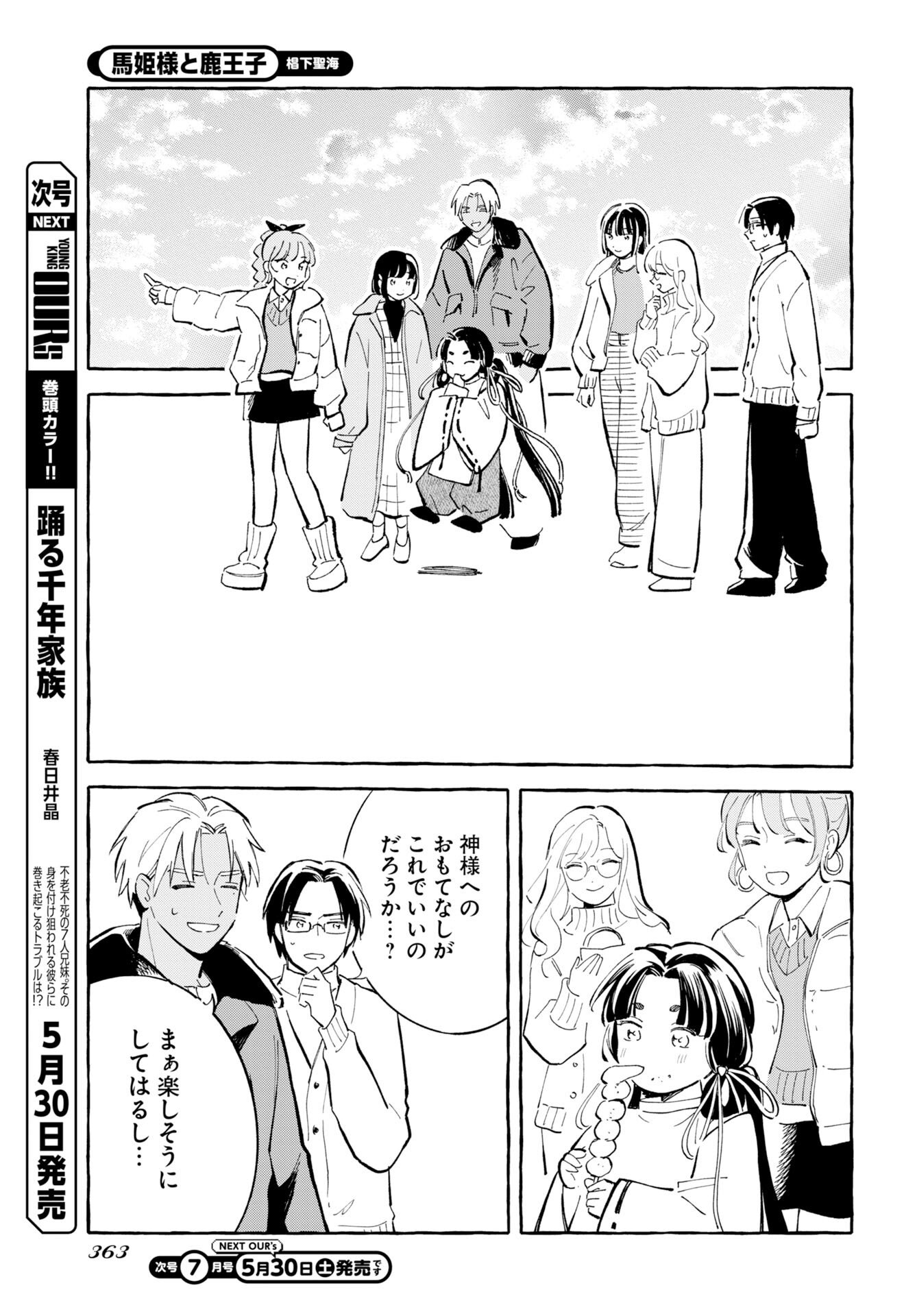 Uma Hime-sama to Shika Ouji Chapter 47 15ページ