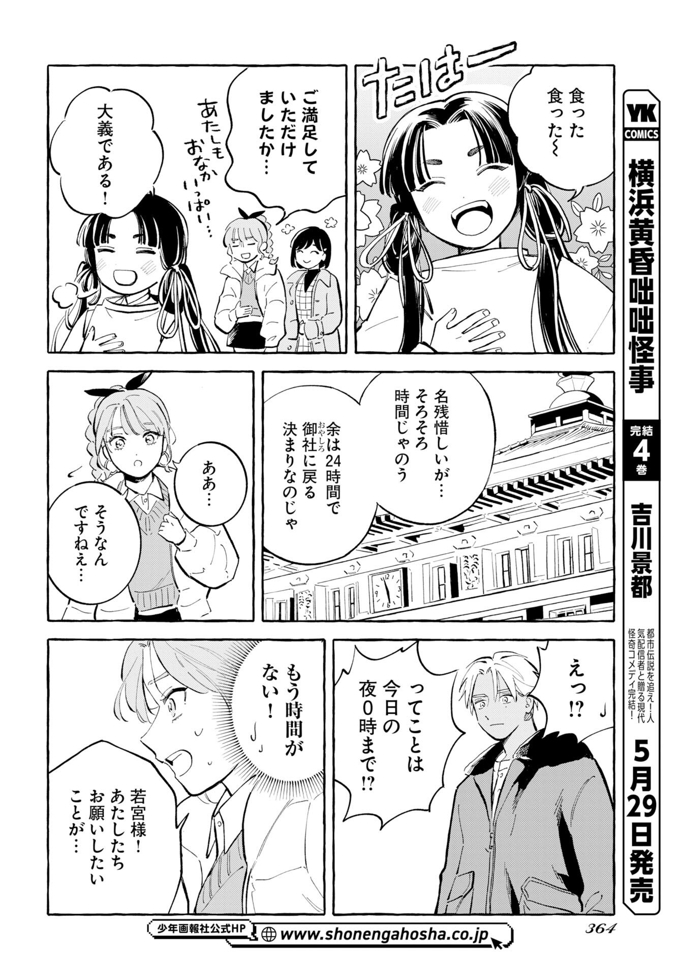 Uma Hime-sama to Shika Ouji Chapter 47 16ページ
