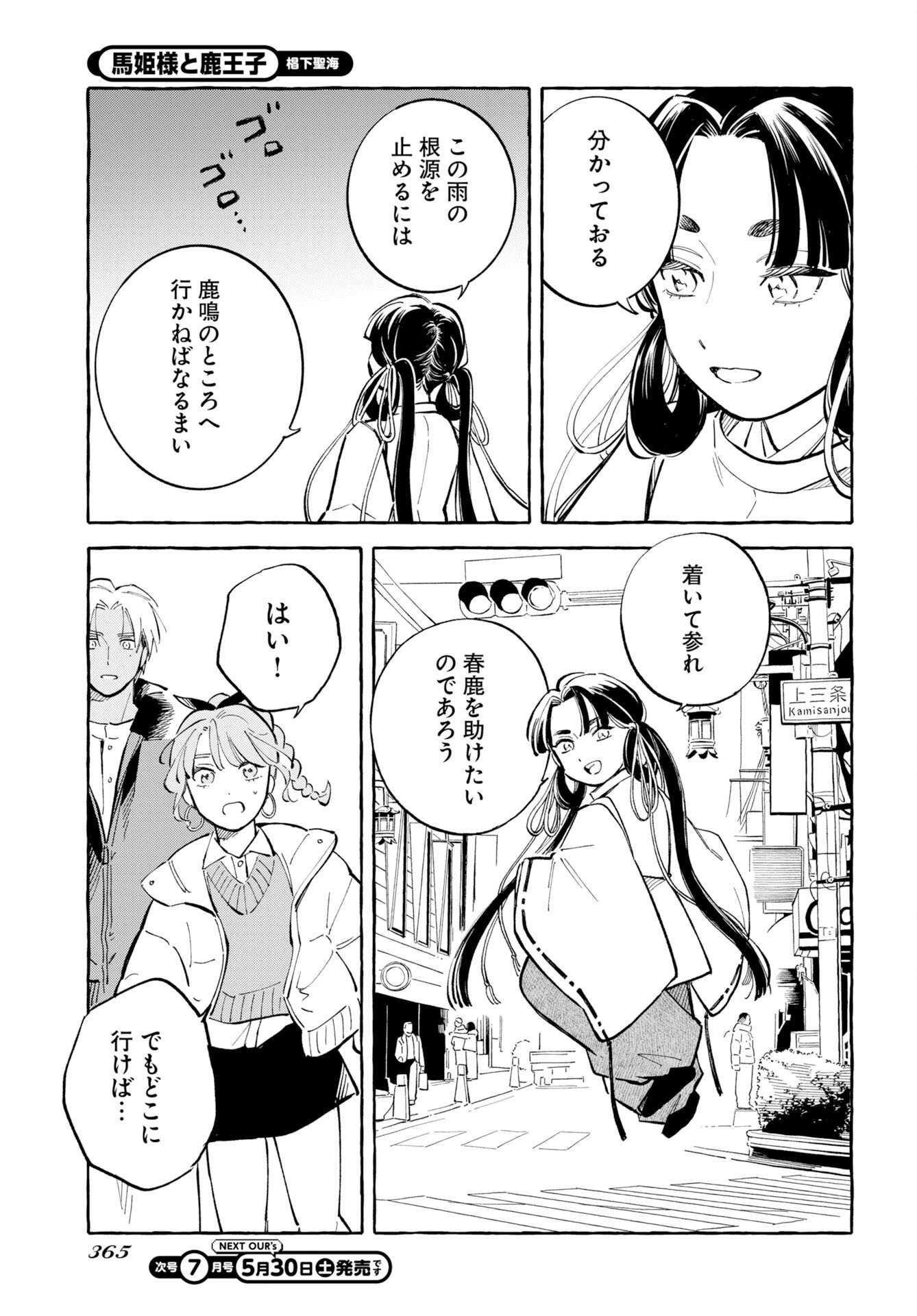 Uma Hime-sama to Shika Ouji Chapter 47 17ページ
