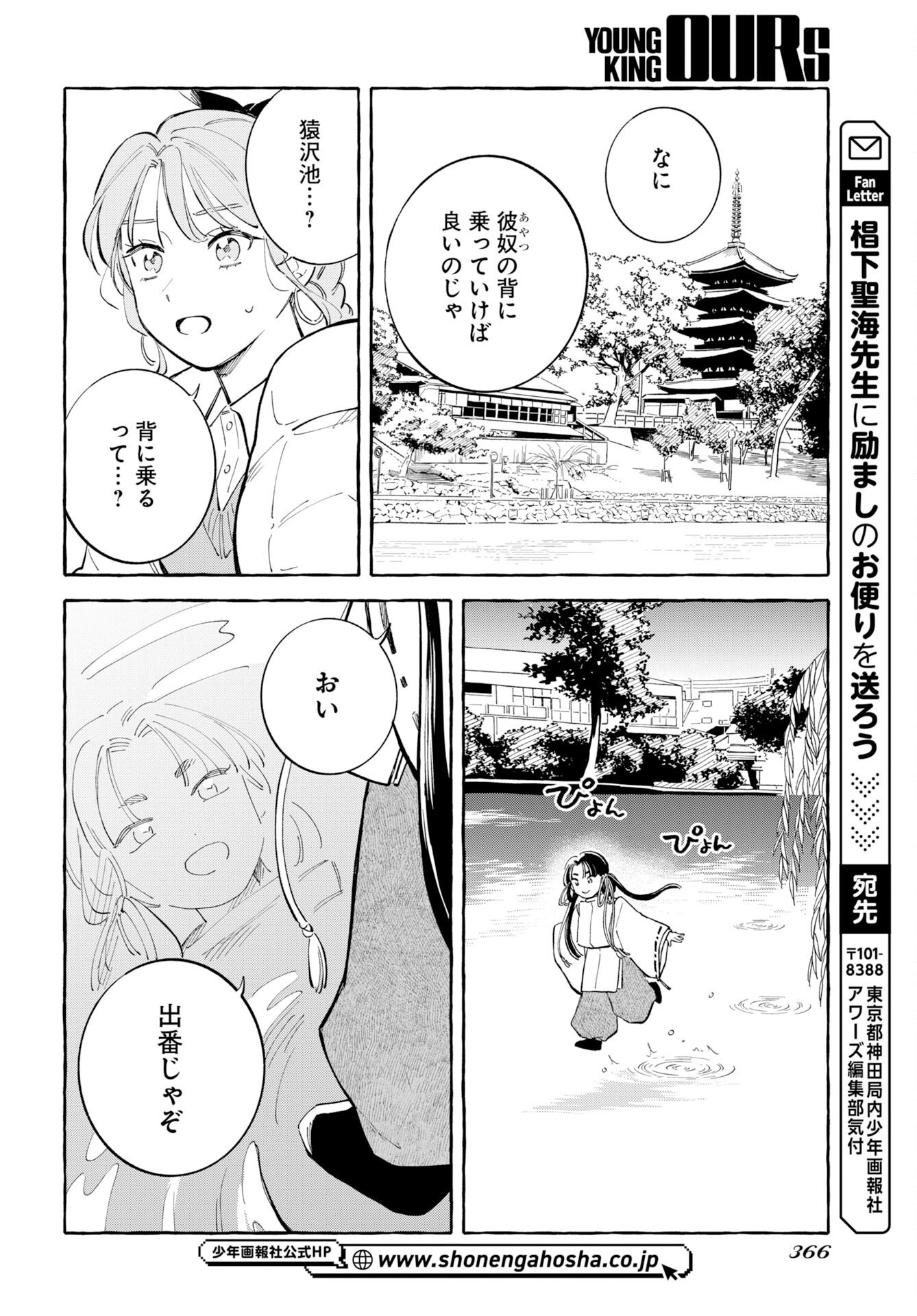 Uma Hime-sama to Shika Ouji Chapter 47 18ページ