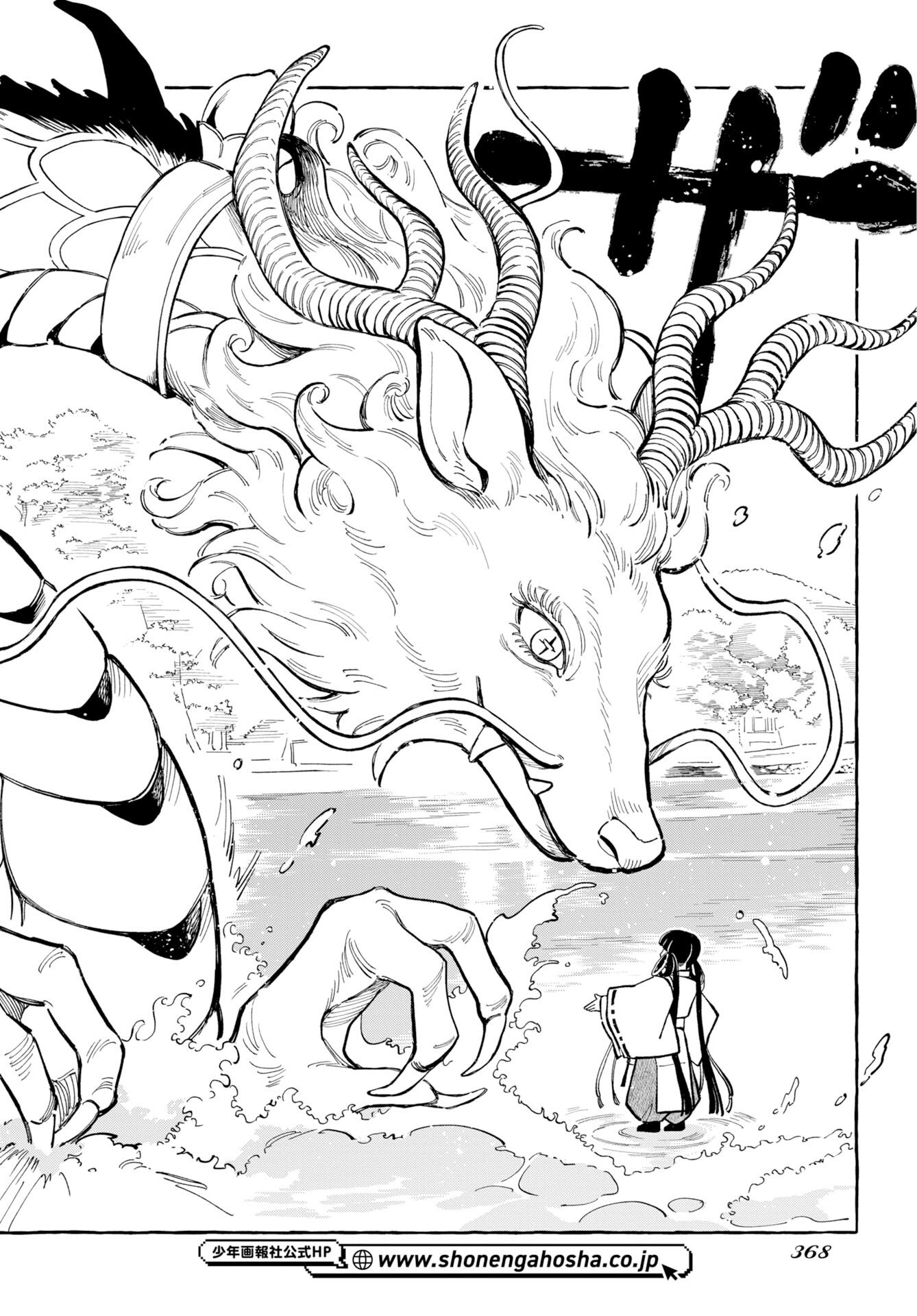 Uma Hime-sama to Shika Ouji Chapter 47 20ページ