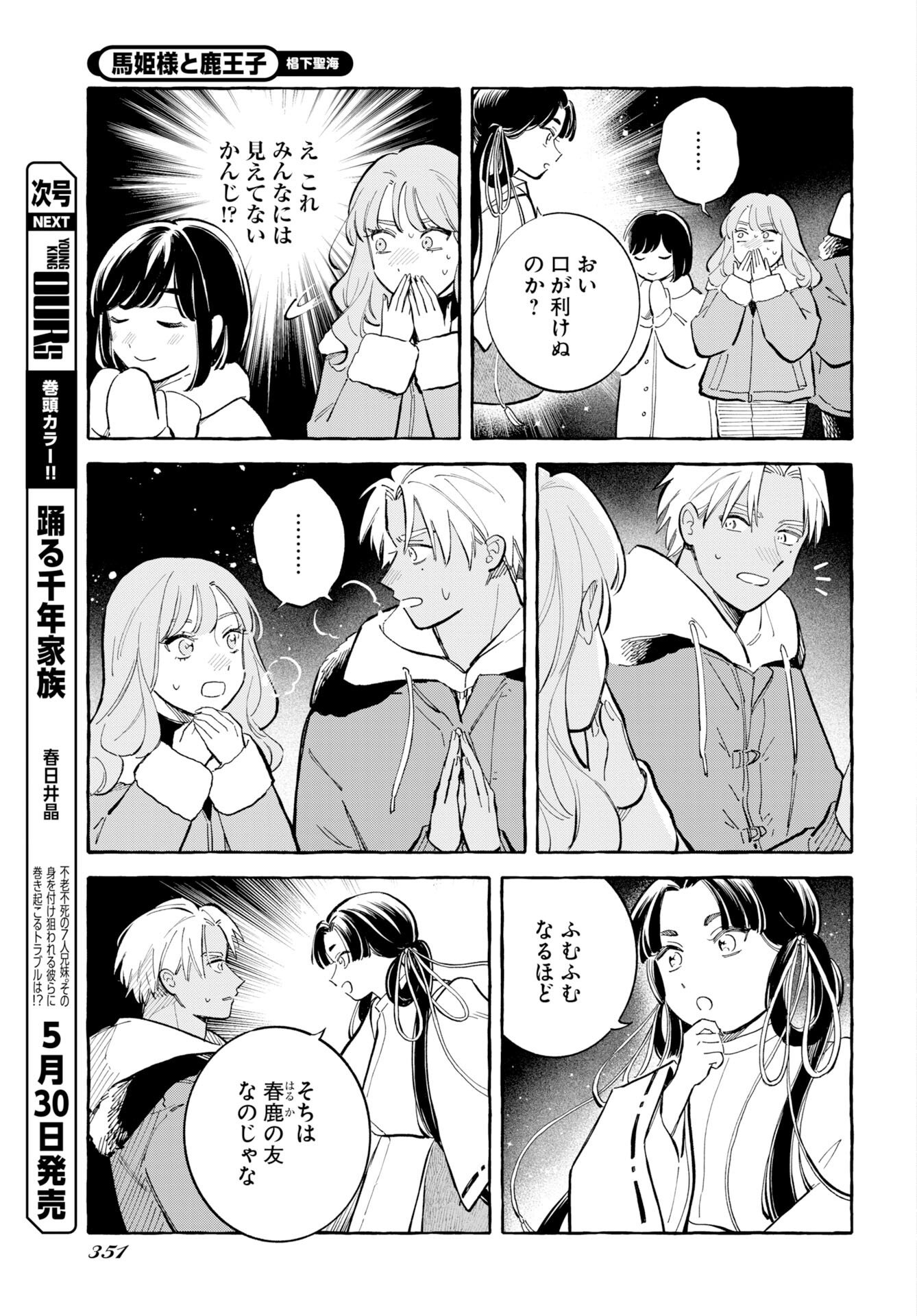 Uma Hime-sama to Shika Ouji Chapter 47 3ページ