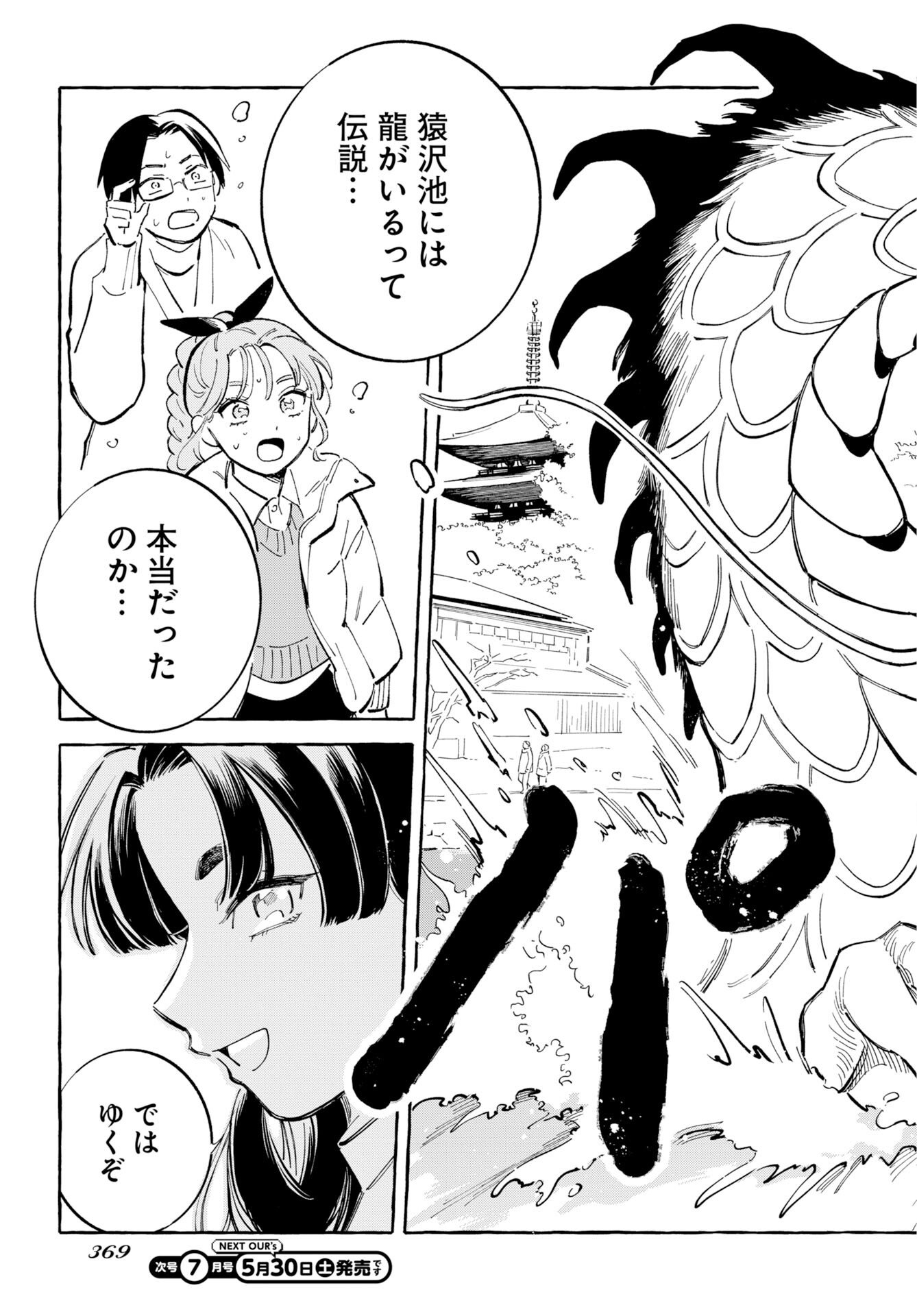 Uma Hime-sama to Shika Ouji Chapter 47 21ページ