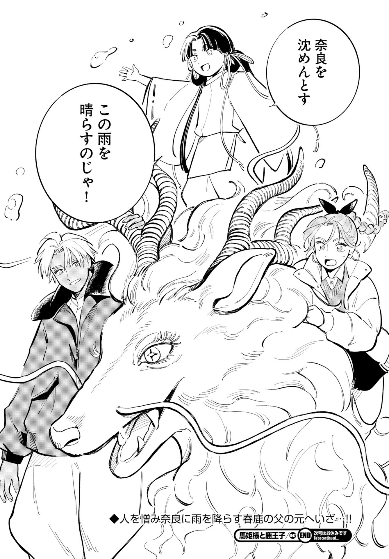 Uma Hime-sama to Shika Ouji Chapter 47 22ページ