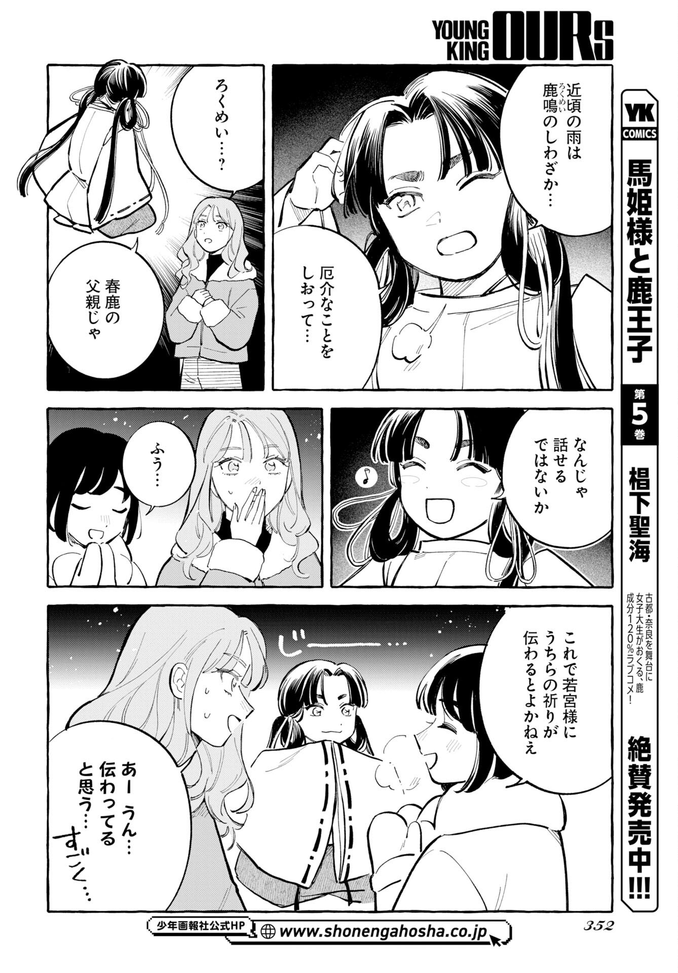 Uma Hime-sama to Shika Ouji Chapter 47 4ページ