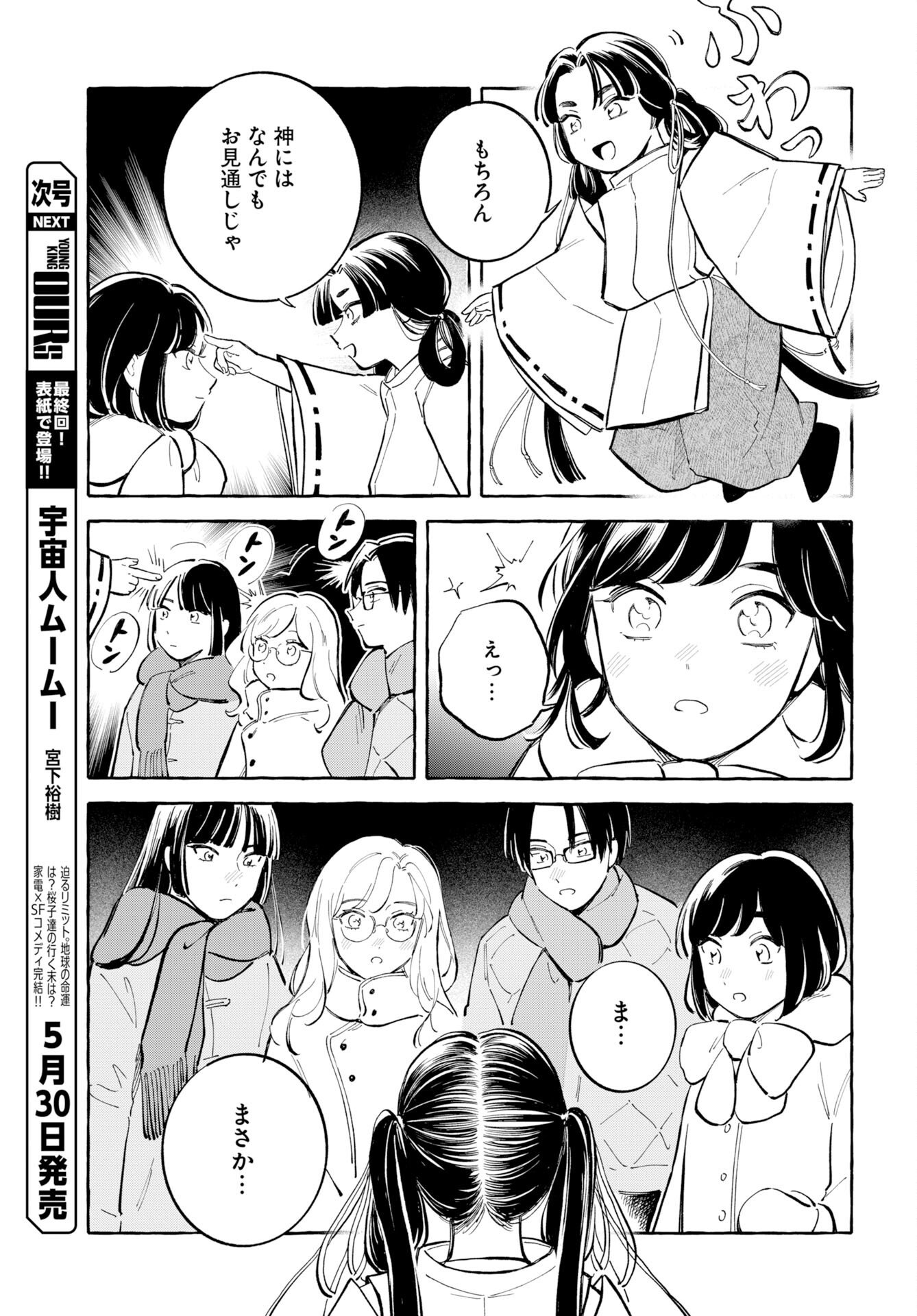 Uma Hime-sama to Shika Ouji Chapter 47 5ページ
