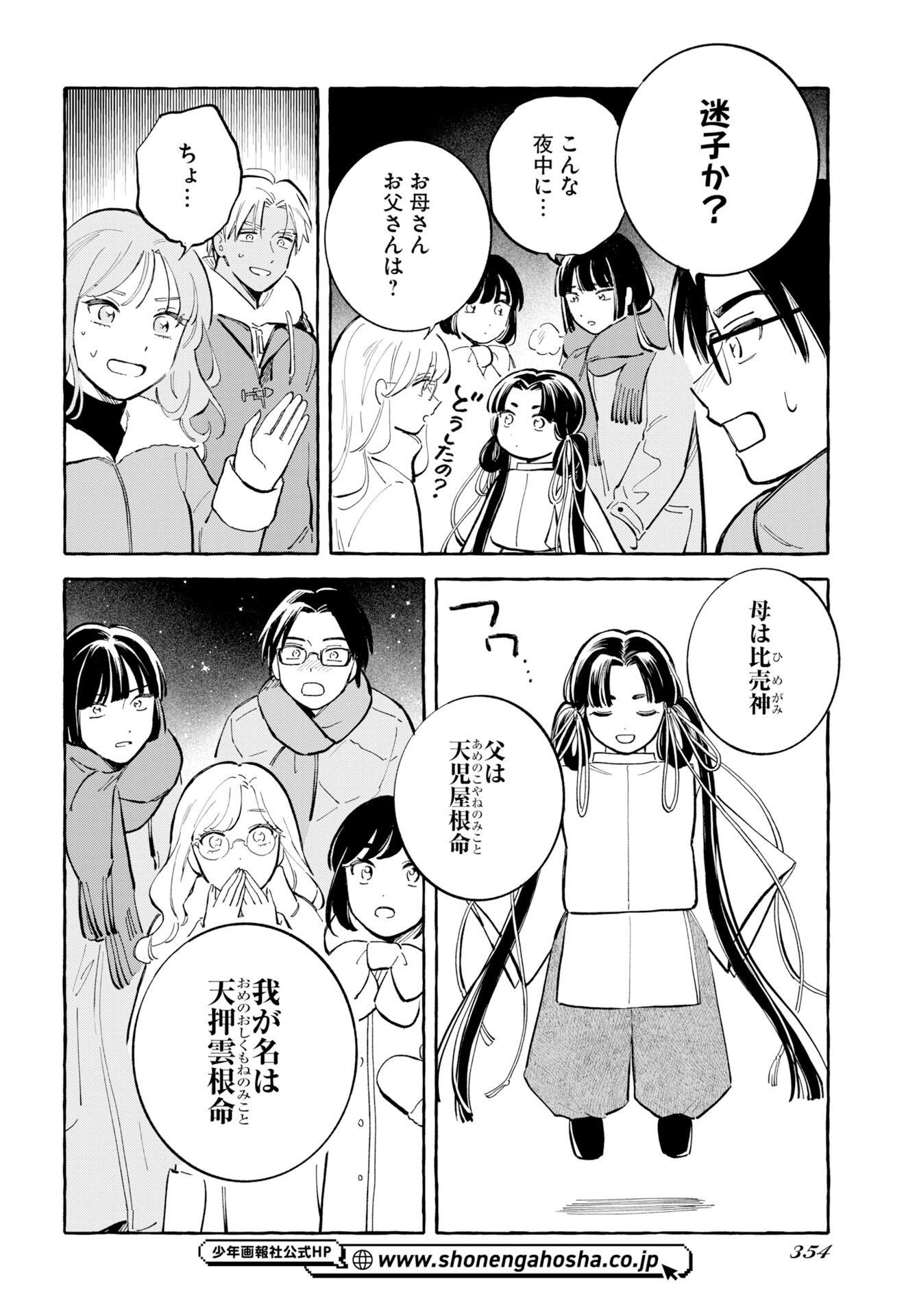 Uma Hime-sama to Shika Ouji Chapter 47 6ページ