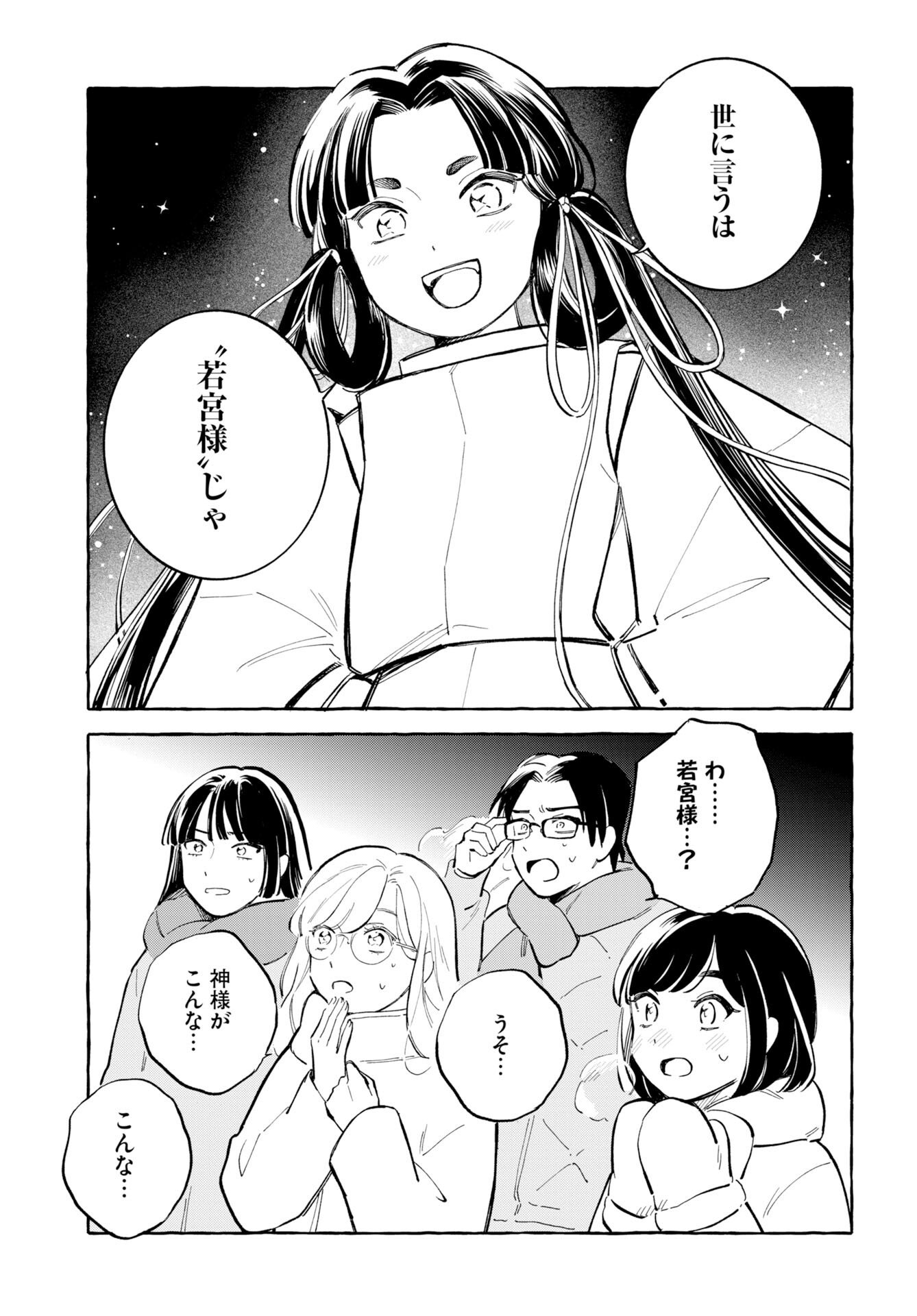 Uma Hime-sama to Shika Ouji Chapter 47 7ページ