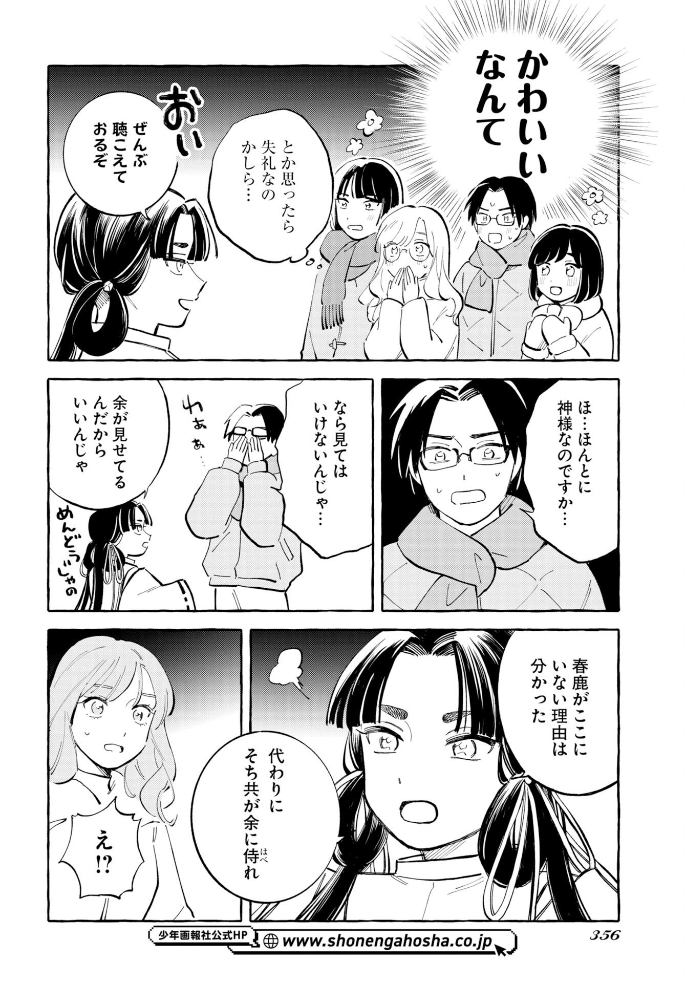 Uma Hime-sama to Shika Ouji Chapter 47 8ページ