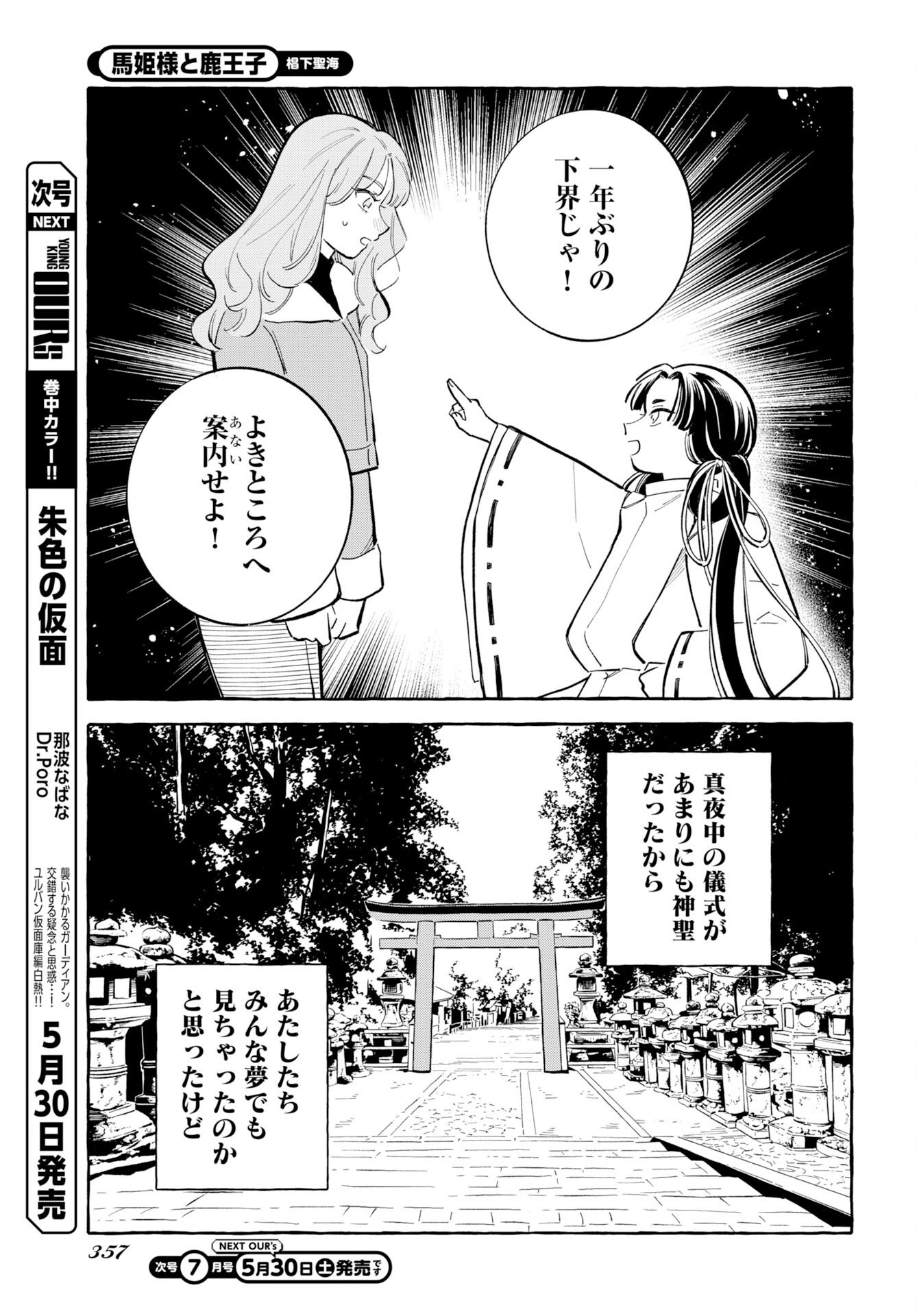Uma Hime-sama to Shika Ouji Chapter 47 9ページ