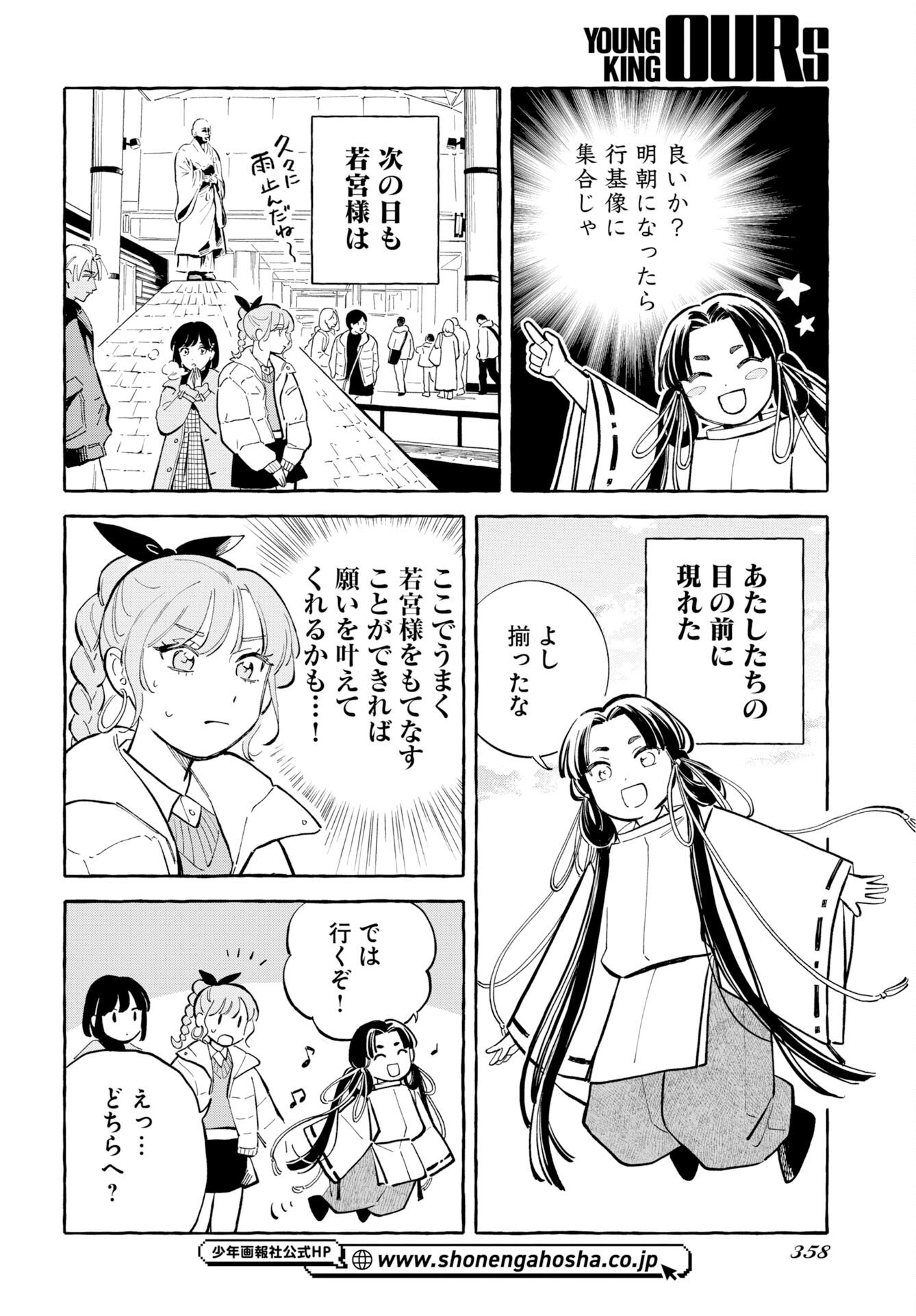 Uma Hime-sama to Shika Ouji Chapter 47 10ページ
