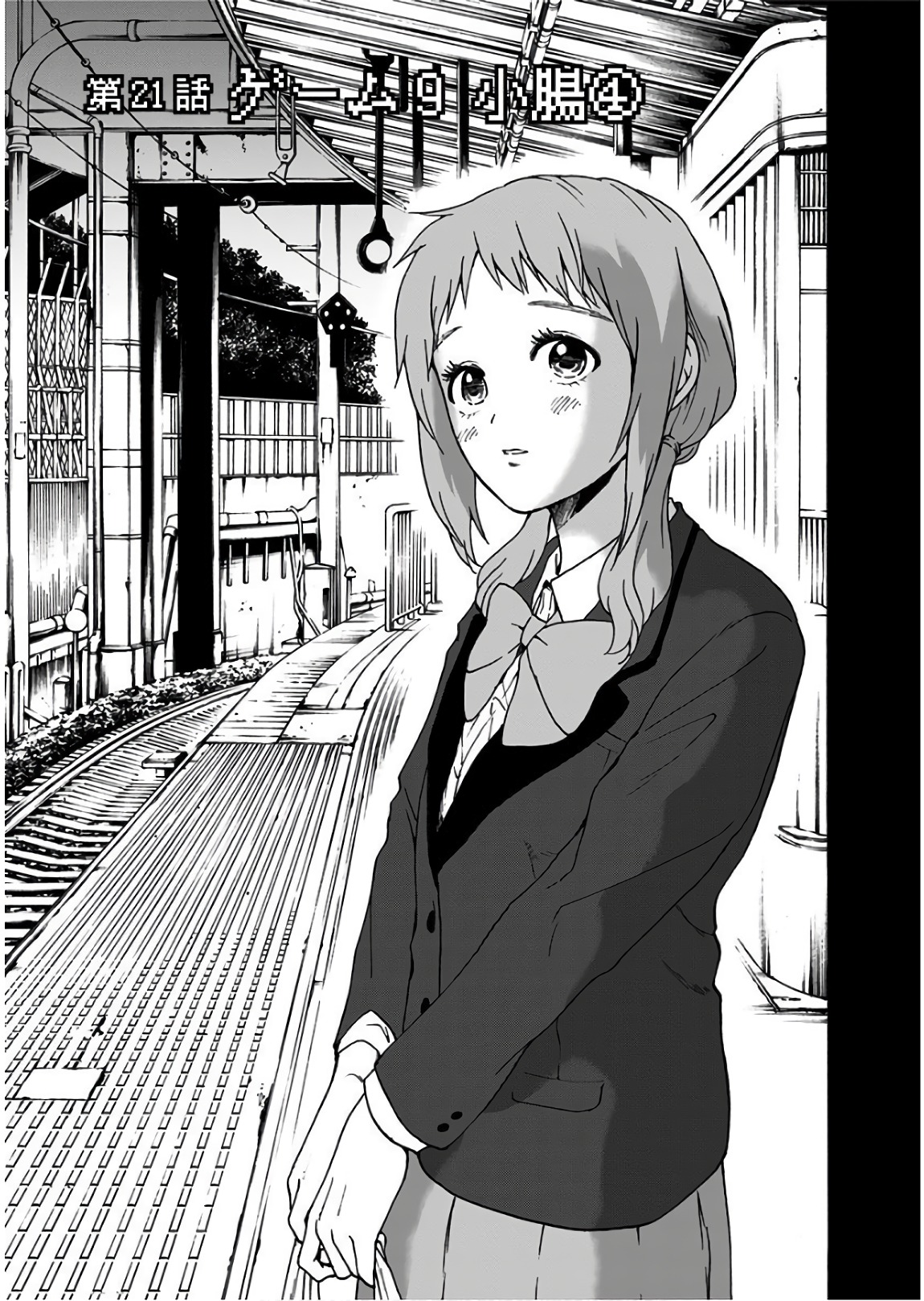 Tomogui Kyoushitsu Chapter 21 1ページ