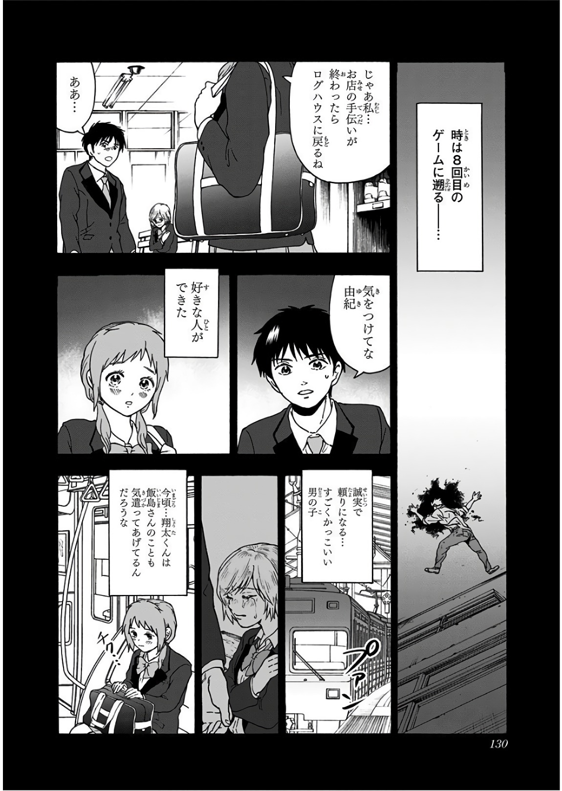 Tomogui Kyoushitsu Chapter 21 2ページ